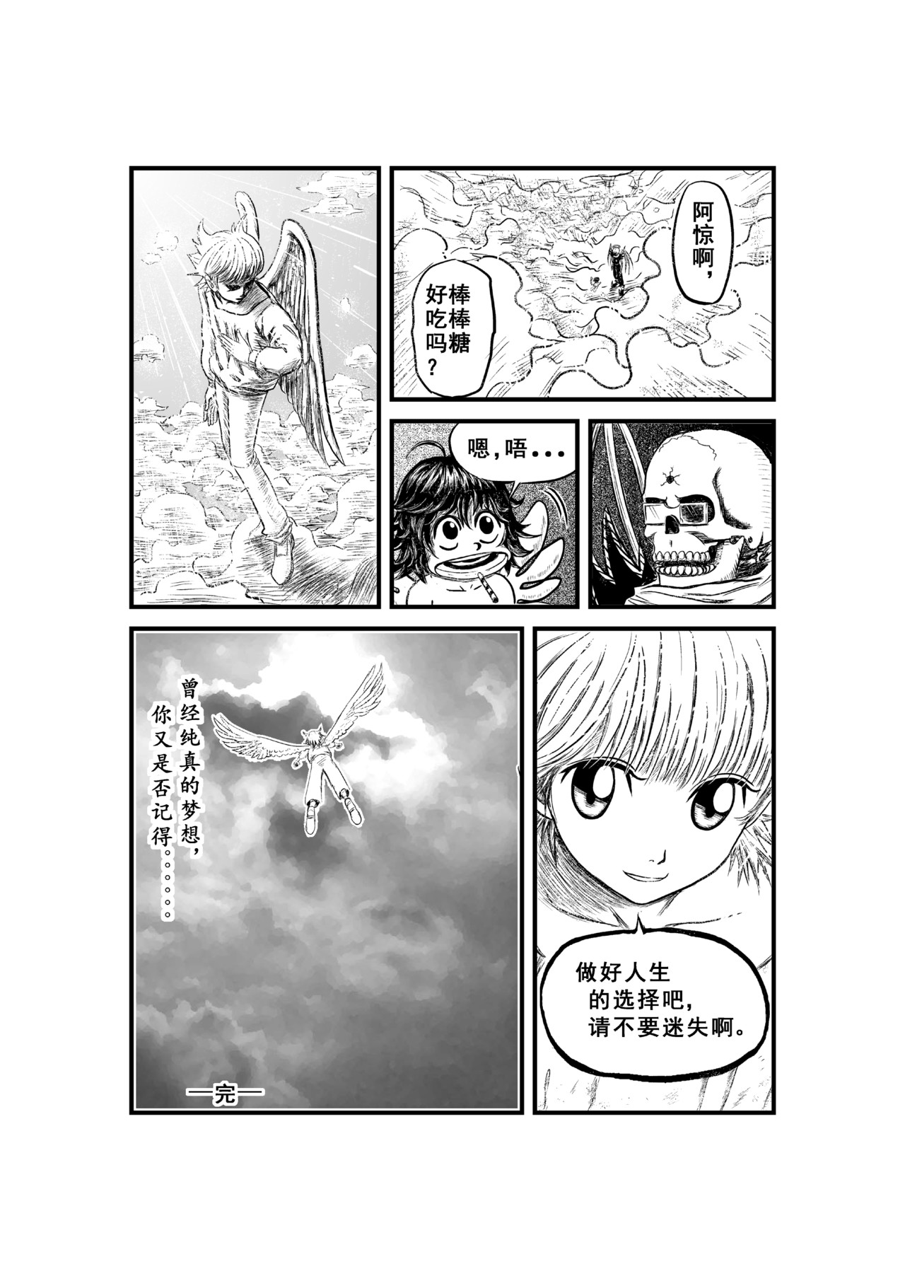 Why me 一则关于梦想的寓言 第46页