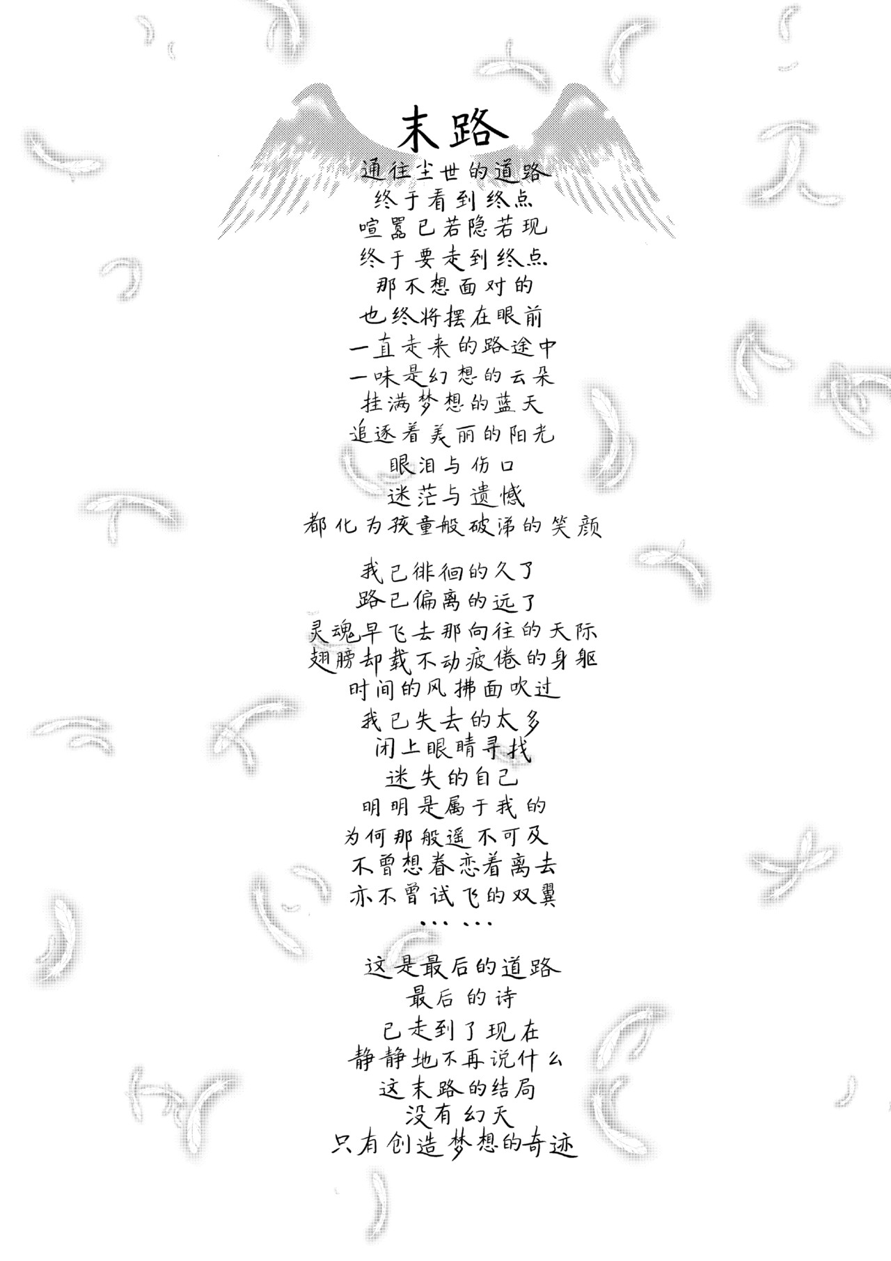 Why me 一则关于梦想的寓言 第47页