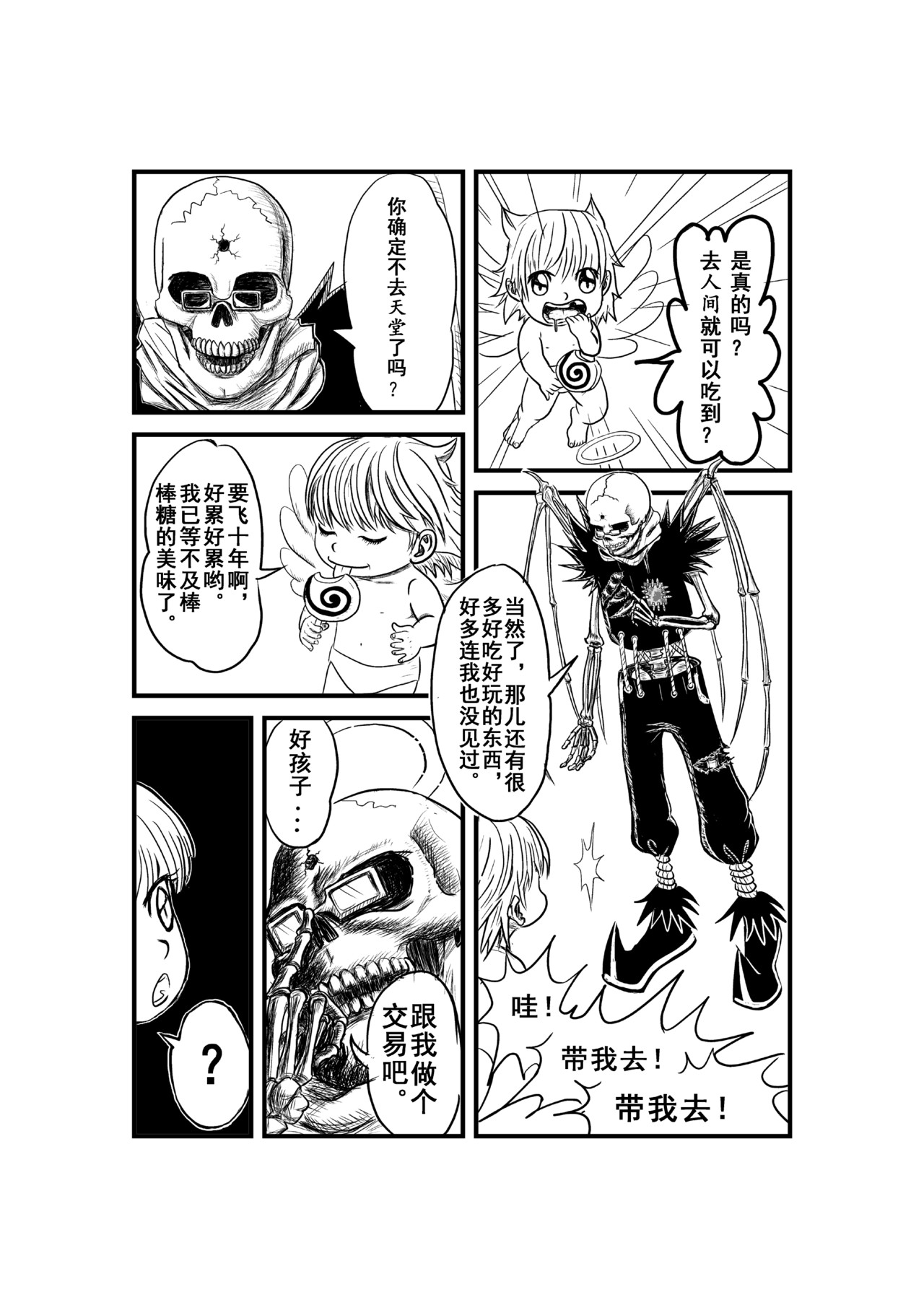 Why me 第6页