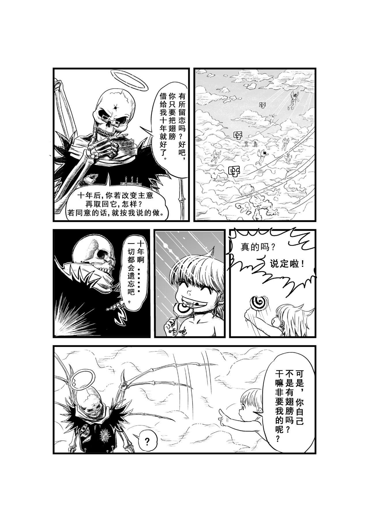 Why me 第8页