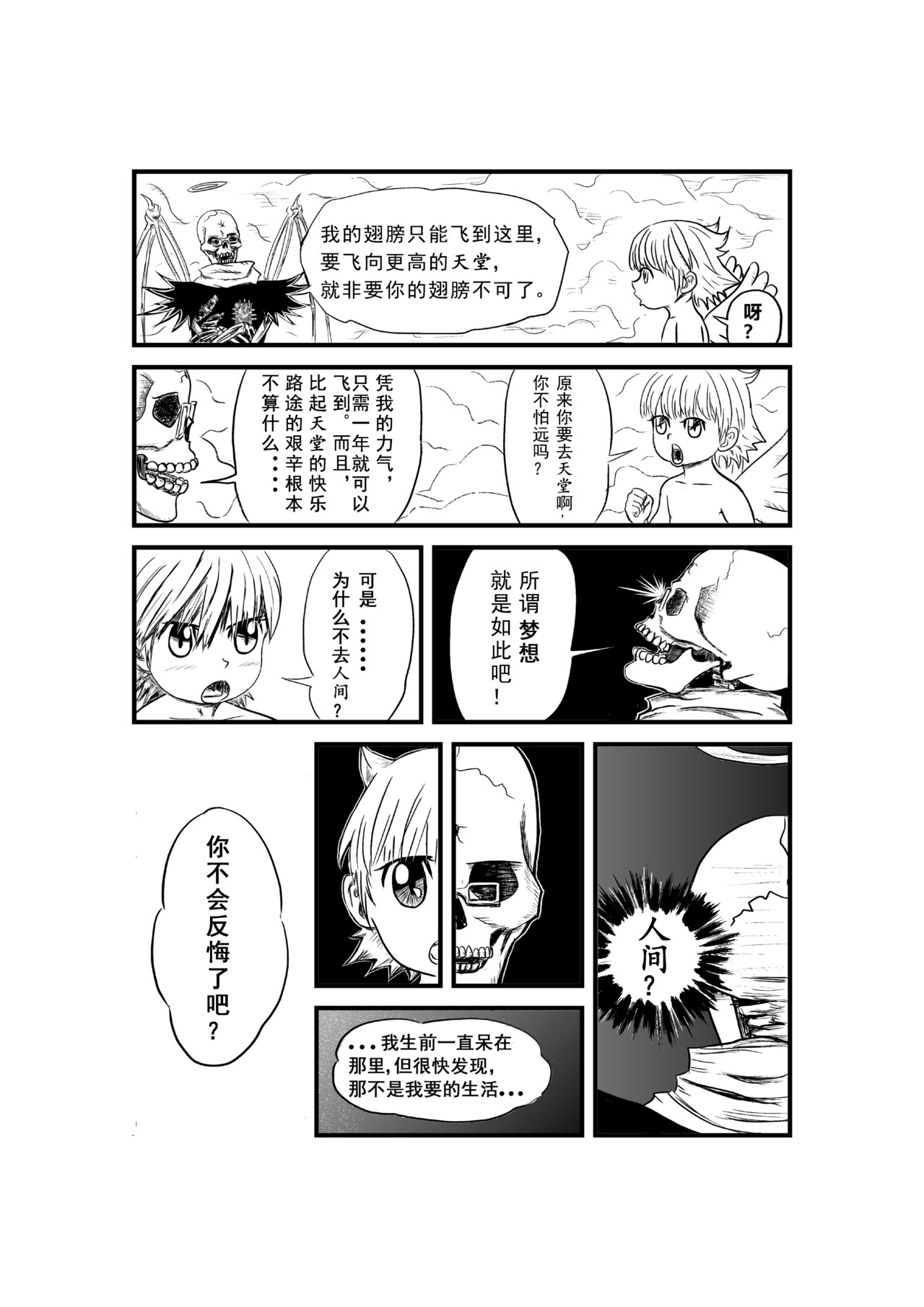 Why me 一则关于梦想的寓言 第9页