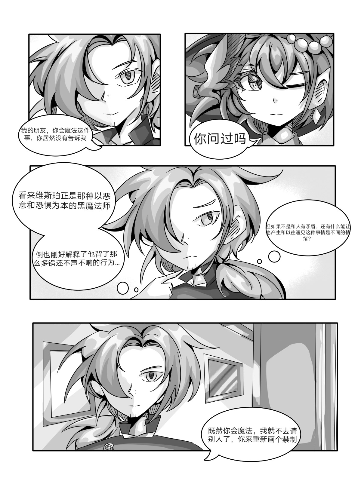 白日烬火 第7页