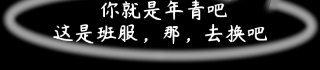 竹年青 学校报到 第16页