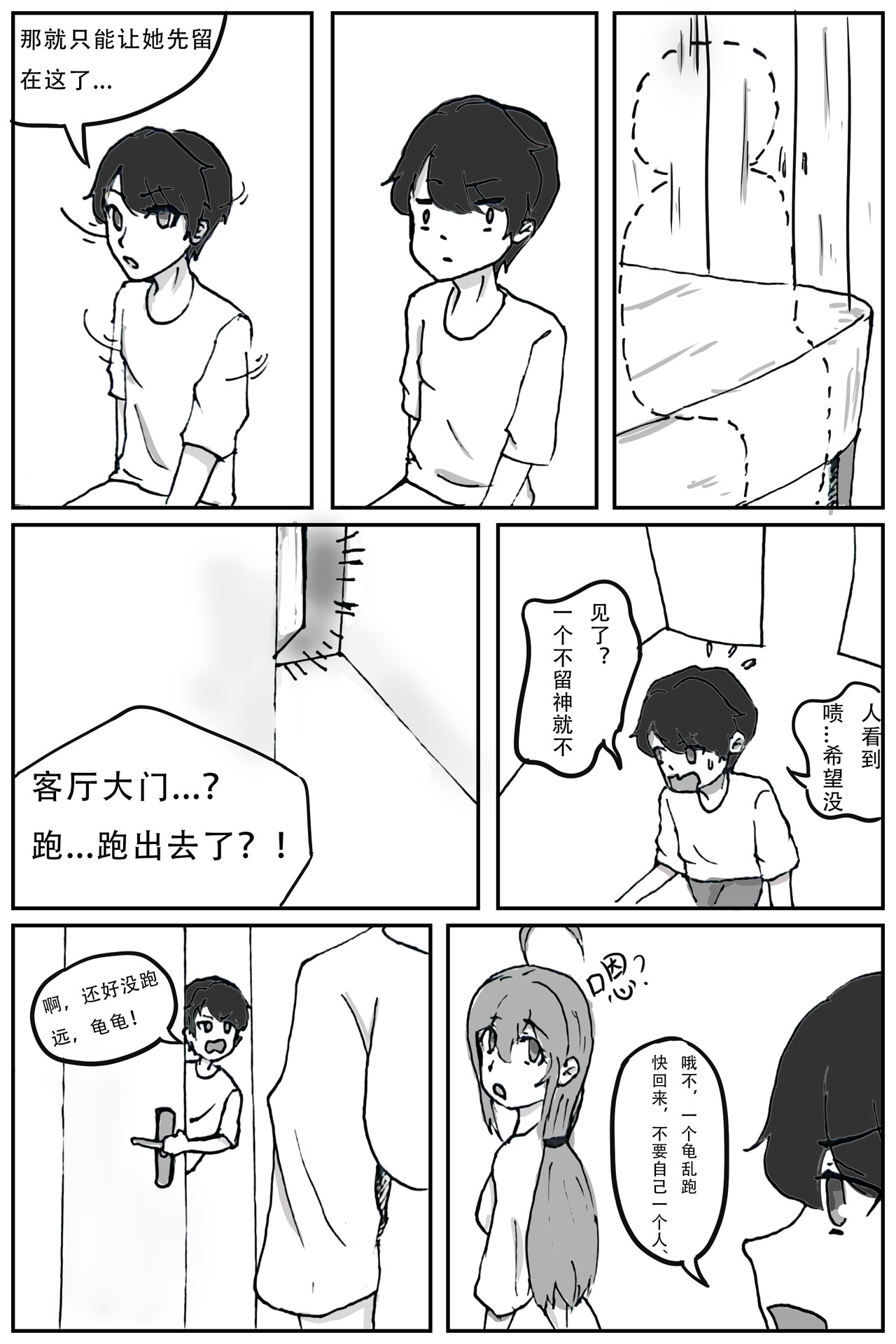 晴雨表 03 何方神圣 第11页