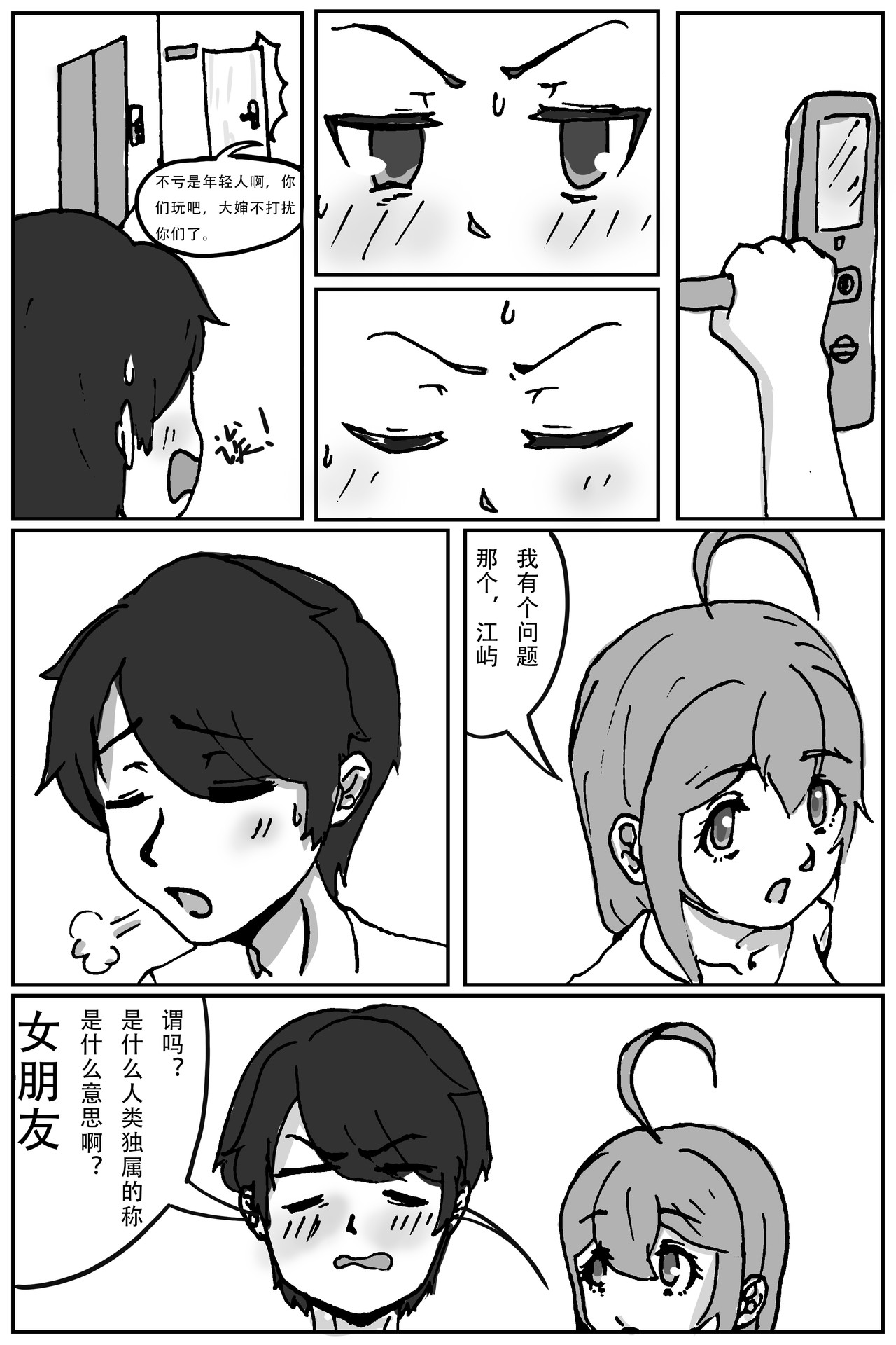 晴雨表 03 何方神圣 第13页