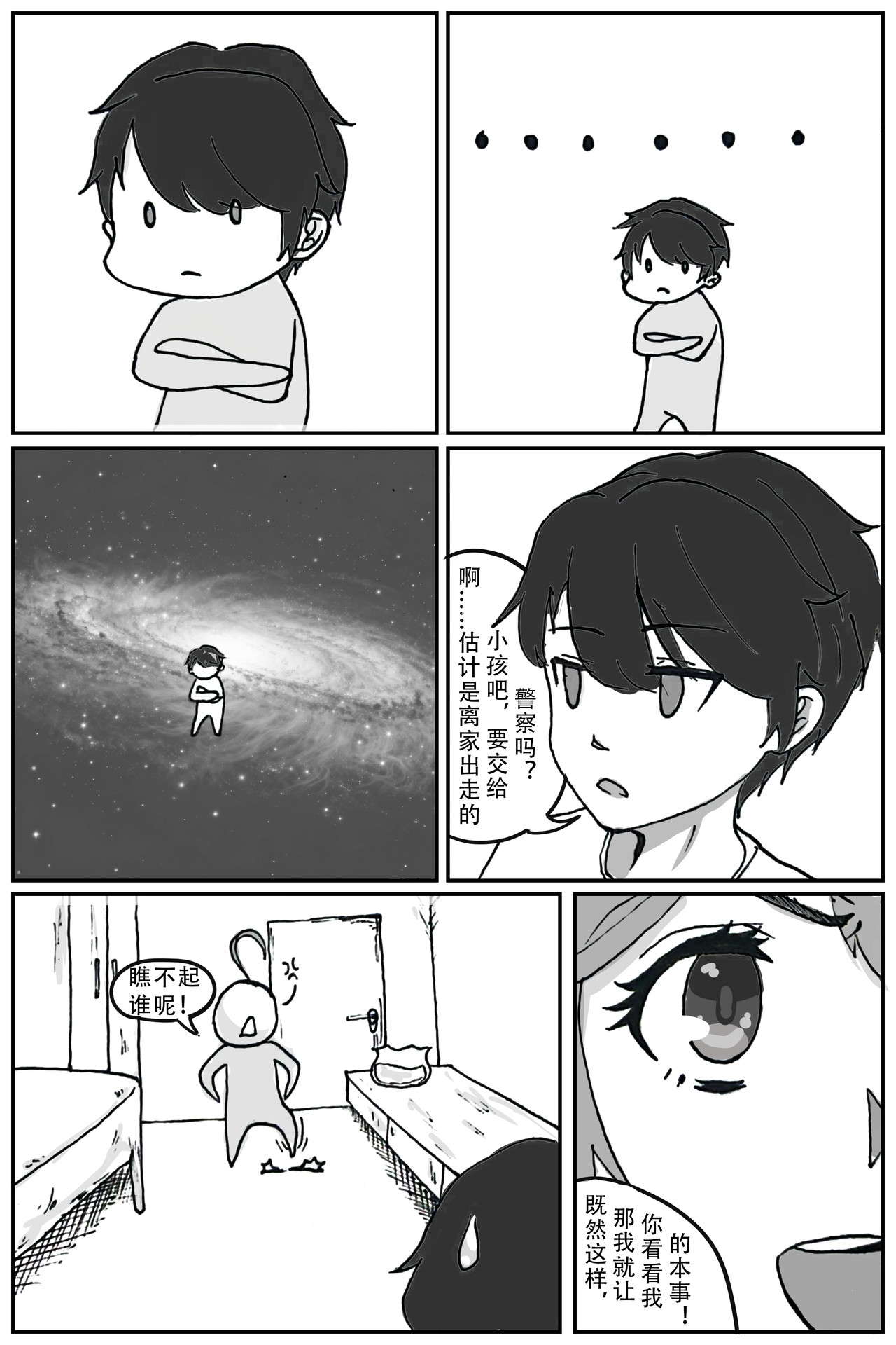 晴雨表 03 何方神圣 第4页