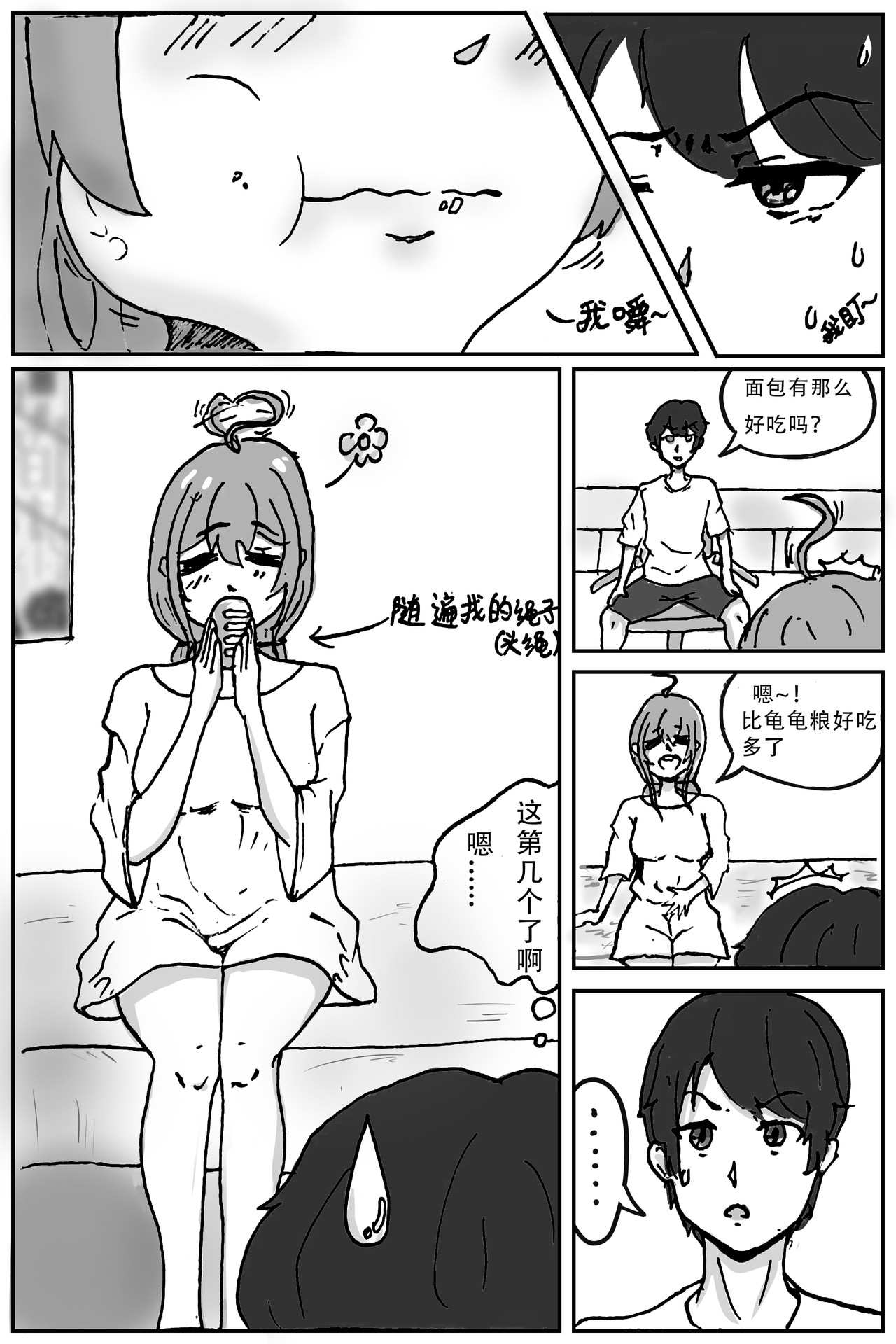 晴雨表 03 何方神圣 第6页