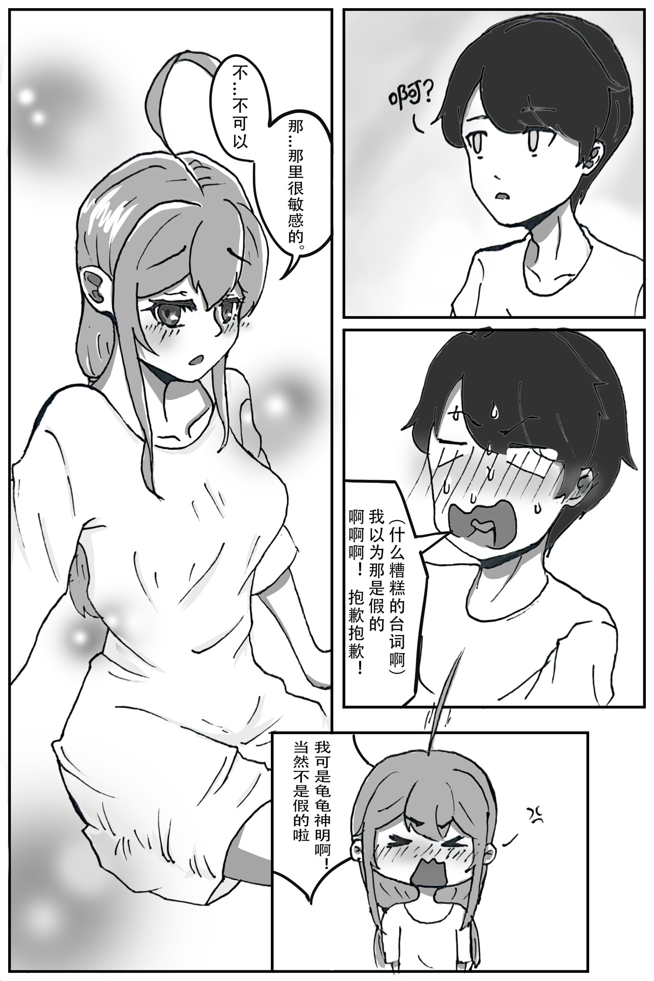 晴雨表 03 何方神圣 第8页