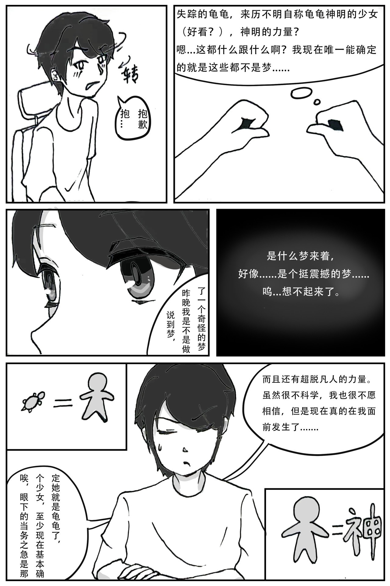 晴雨表 03 何方神圣 第9页