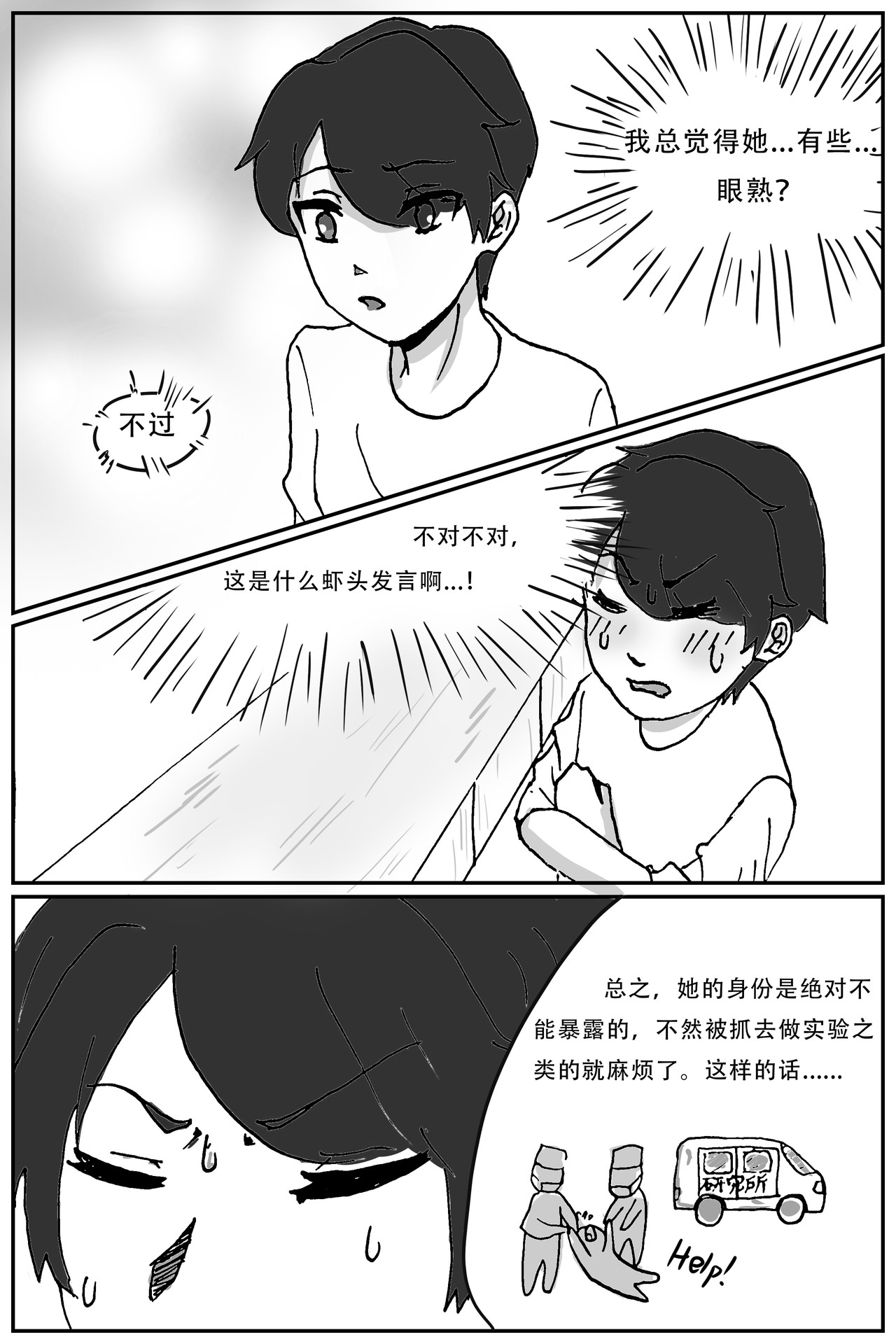 晴雨表 03 何方神圣 第10页