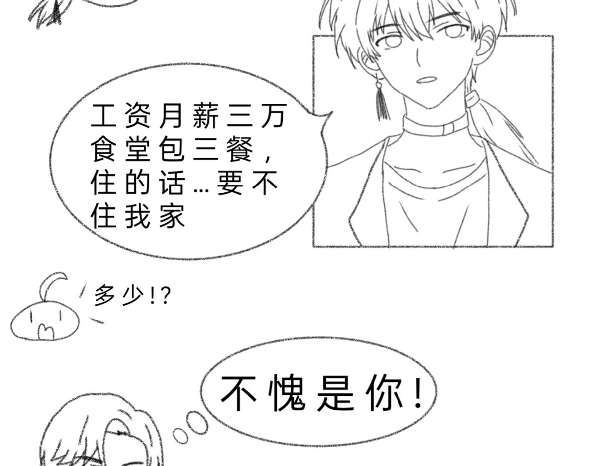 与神缘 相遇（下） 第24页