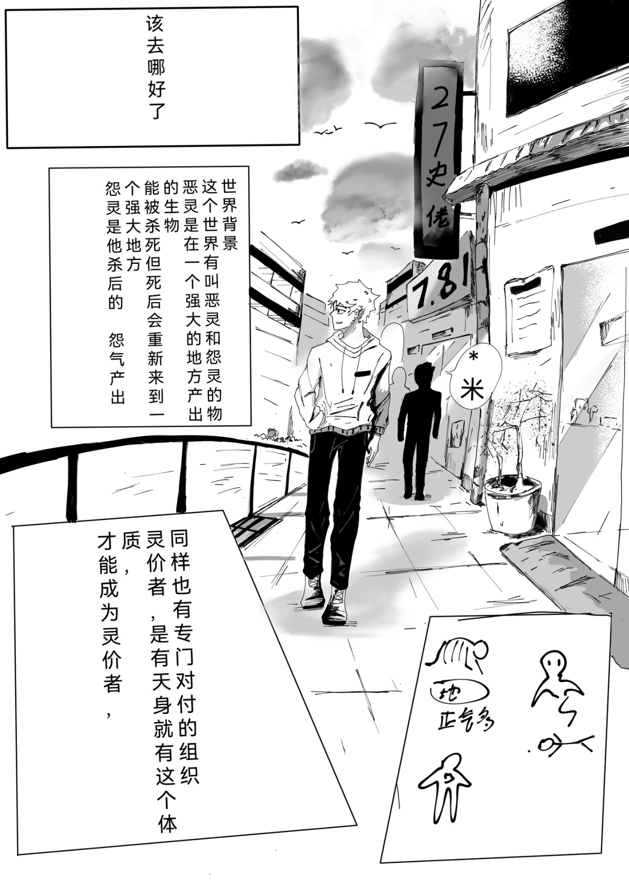 灵价者 第3页
