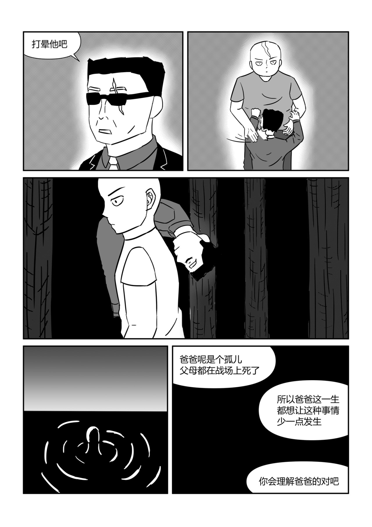 奇拉克 第五章 第11页