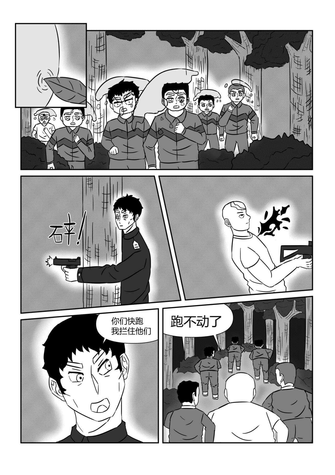 奇拉克 第五章 第3页