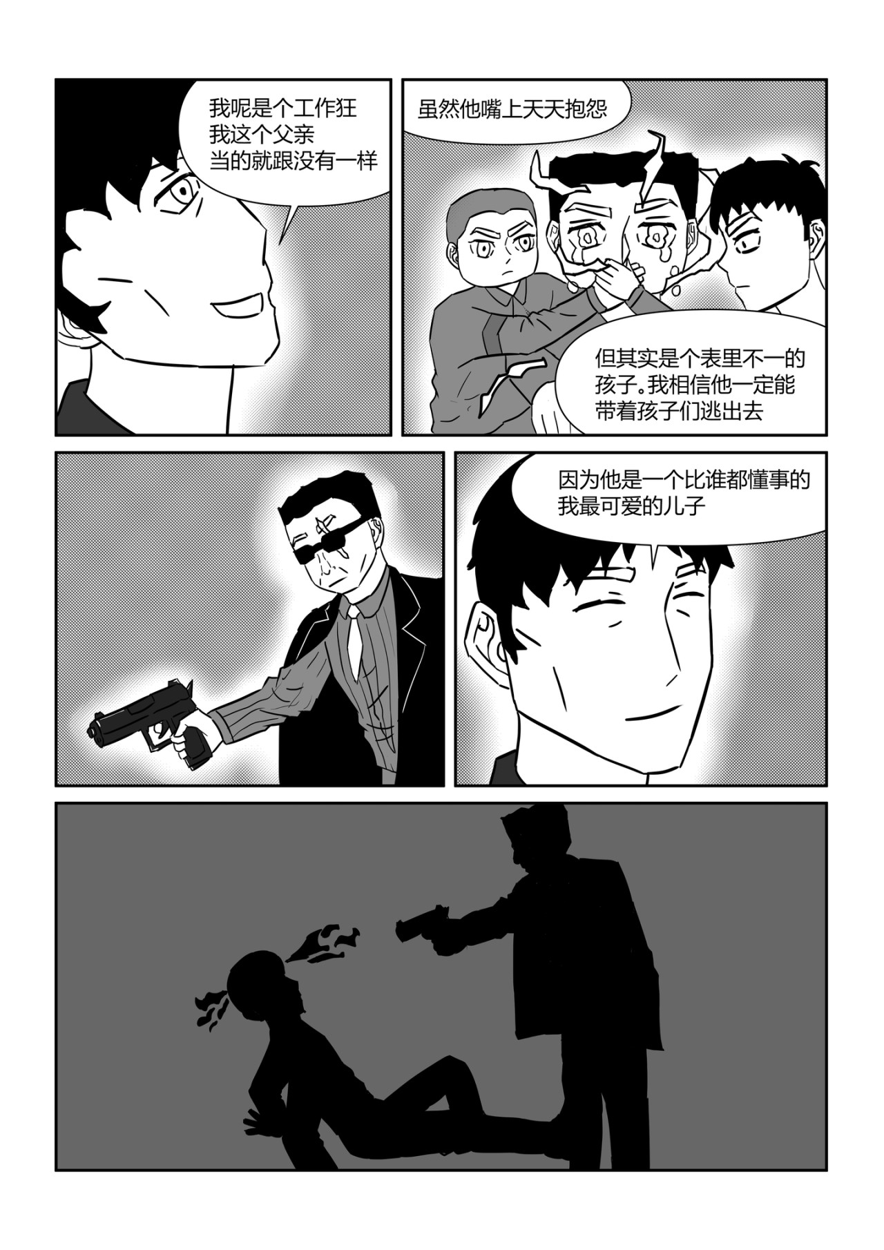 奇拉克 第五章 第9页