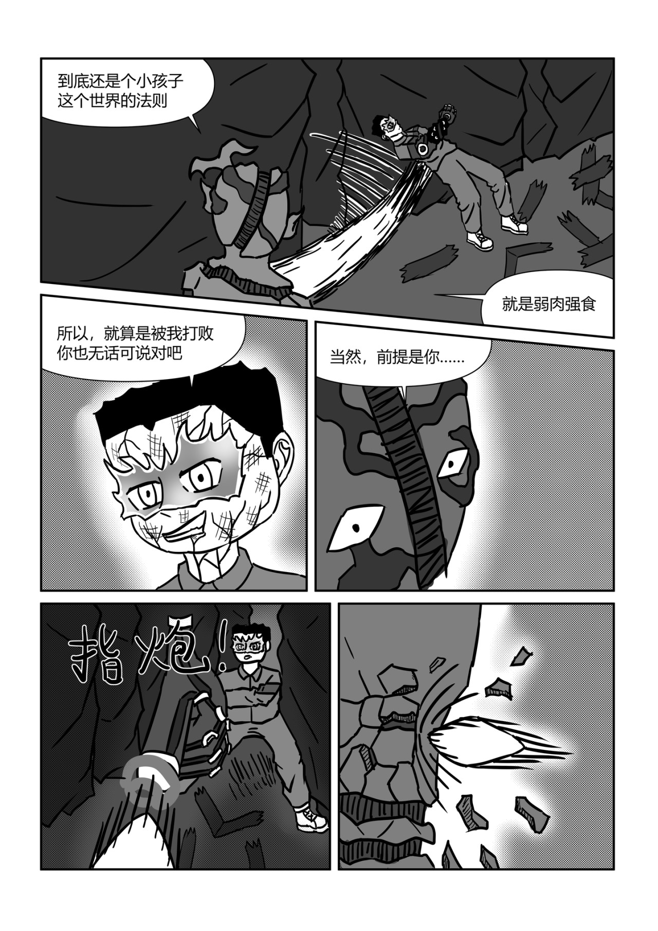 奇拉克 第六章 第11页