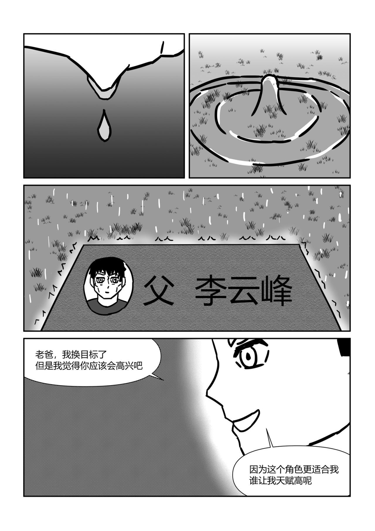 奇拉克 第六章 第15页