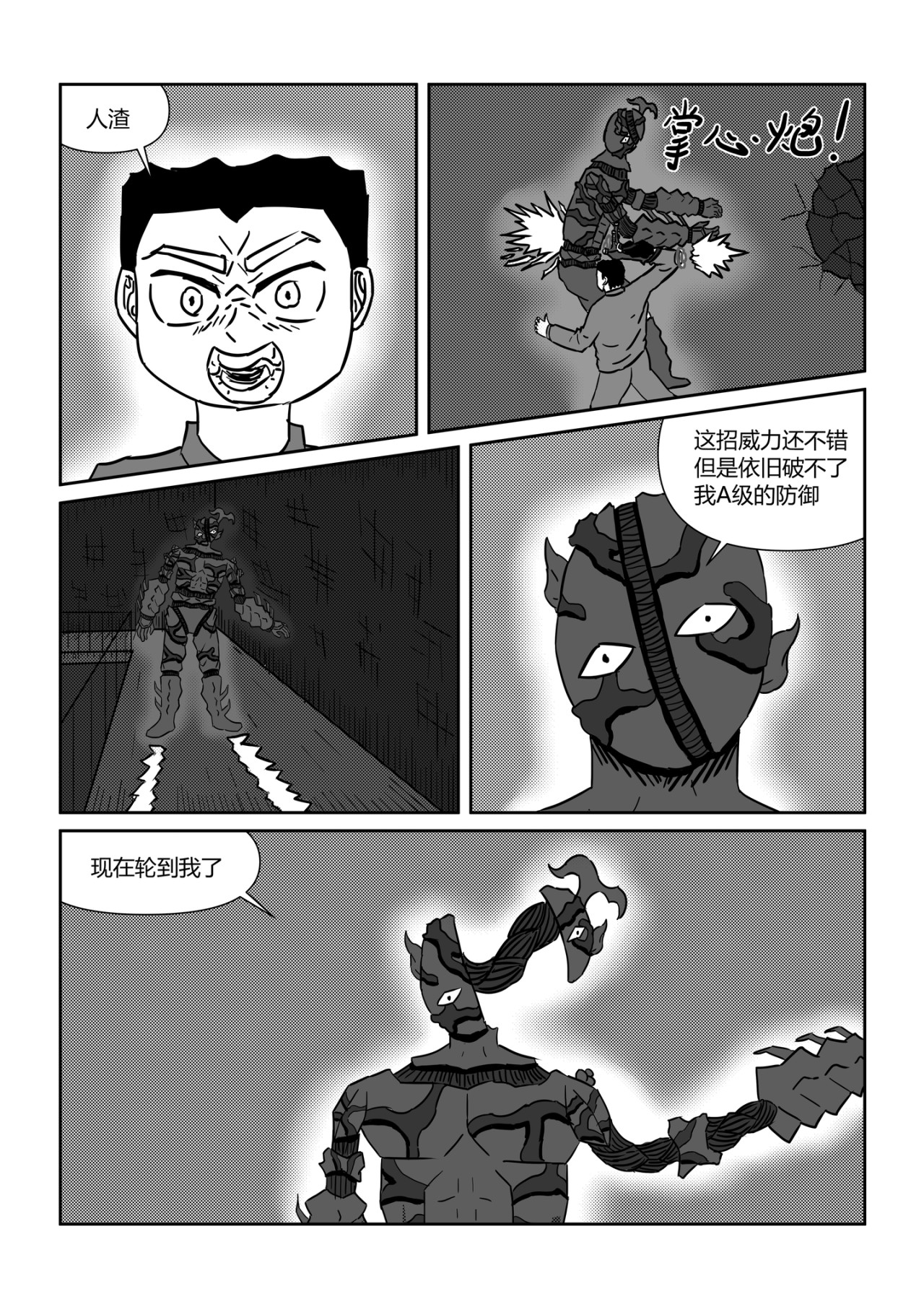 奇拉克 第六章 第7页