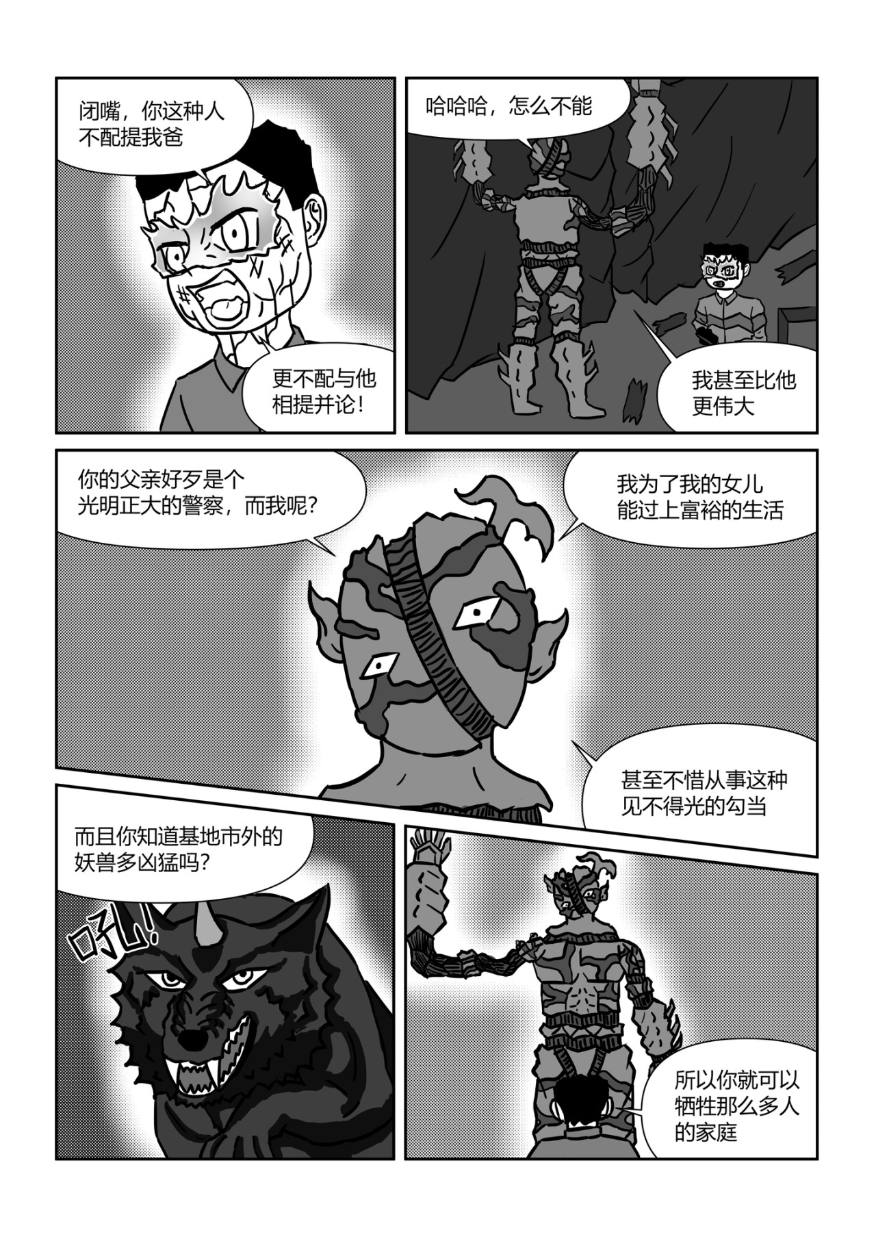 奇拉克 第六章 第10页