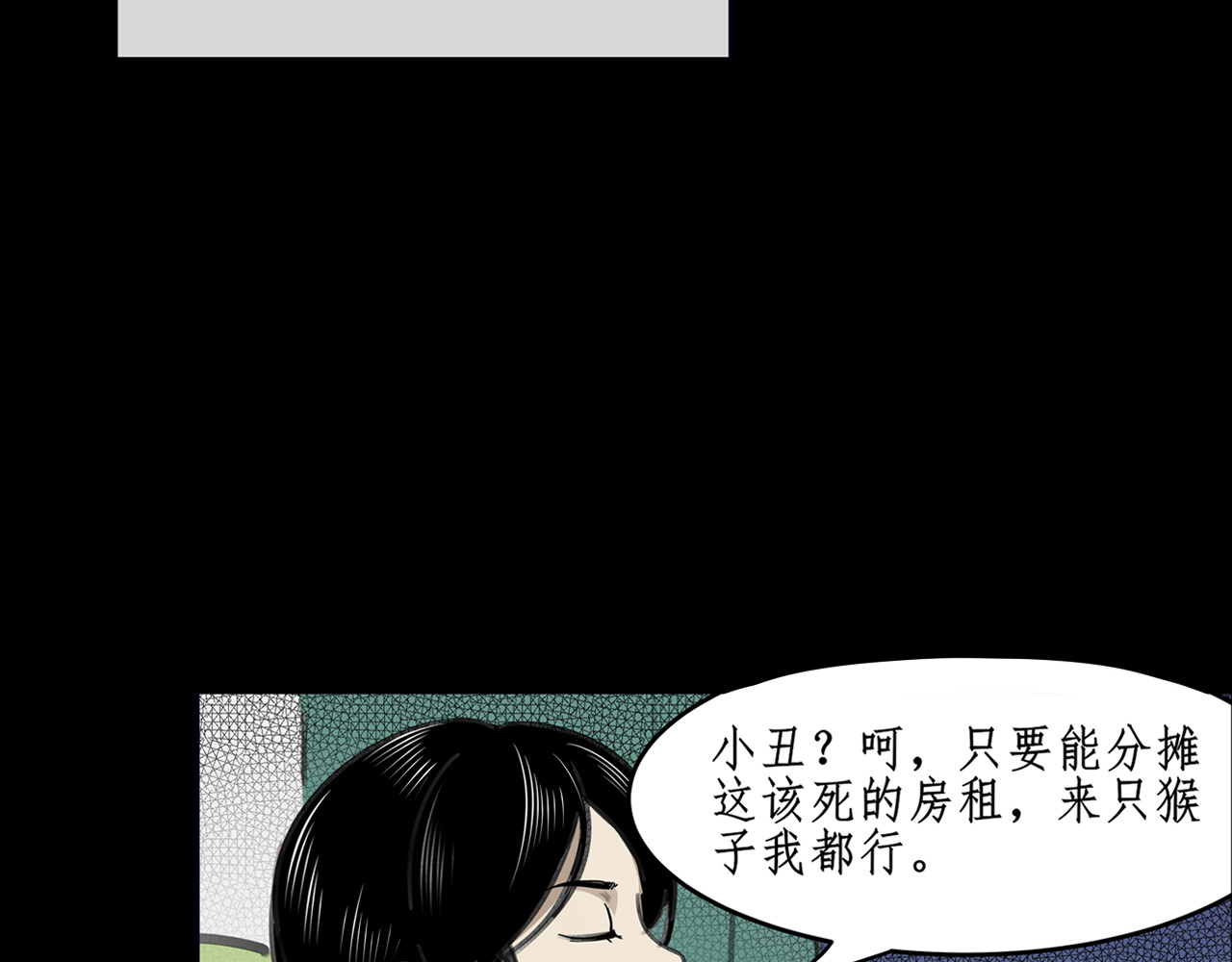 共生公寓 小丑（壹） 第11页