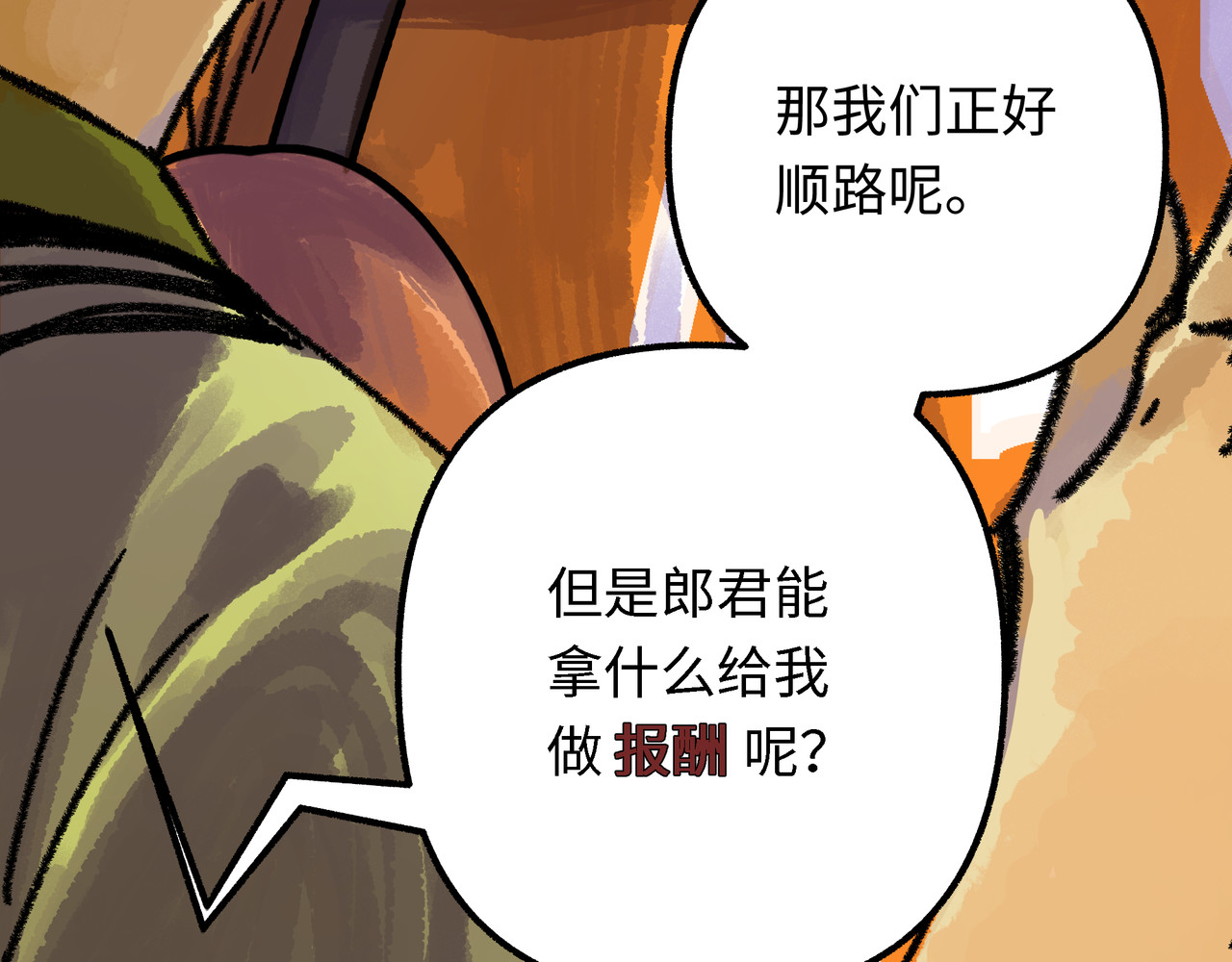 芙蓉镇 序 黄昏不入山 第47页
