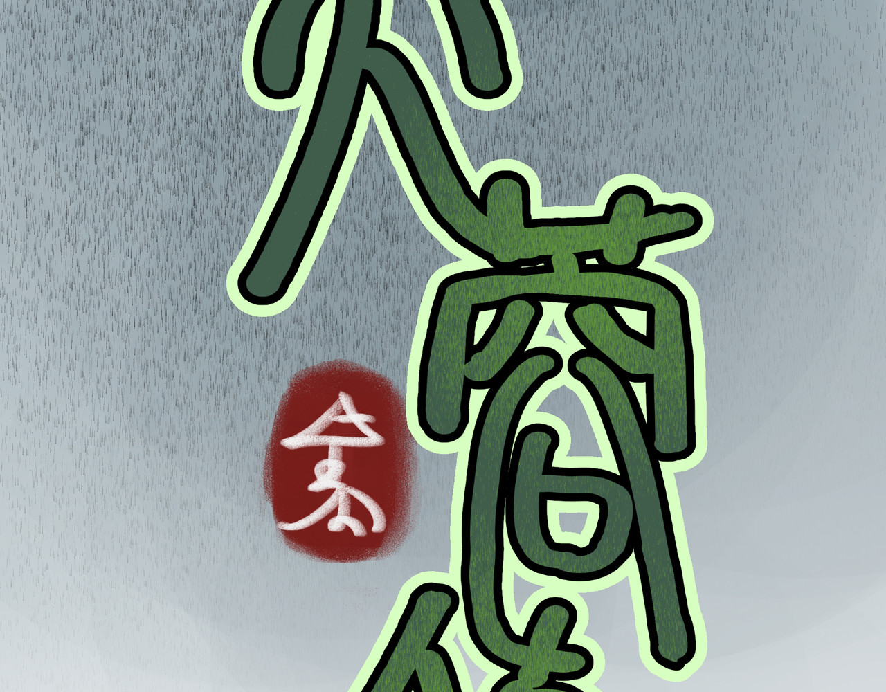 芙蓉镇 第7页