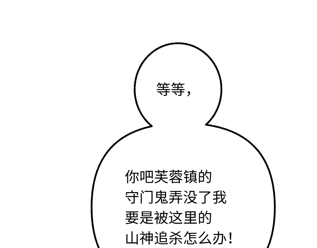 芙蓉镇 序 黄昏不入山 第73页