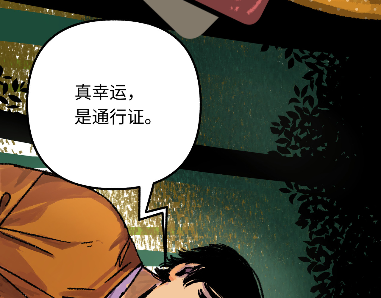 芙蓉镇 序 黄昏不入山 第81页