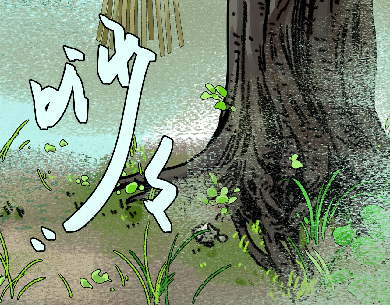 芙蓉镇 序 黄昏不入山 第90页