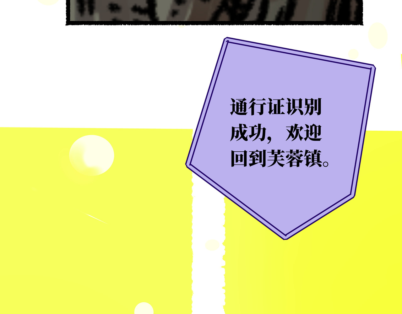 芙蓉镇 序 黄昏不入山 第94页