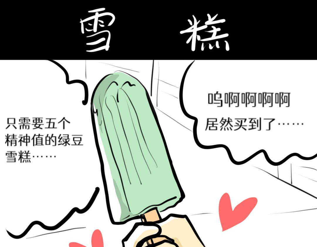 Tsky 序章+雪糕 第19页