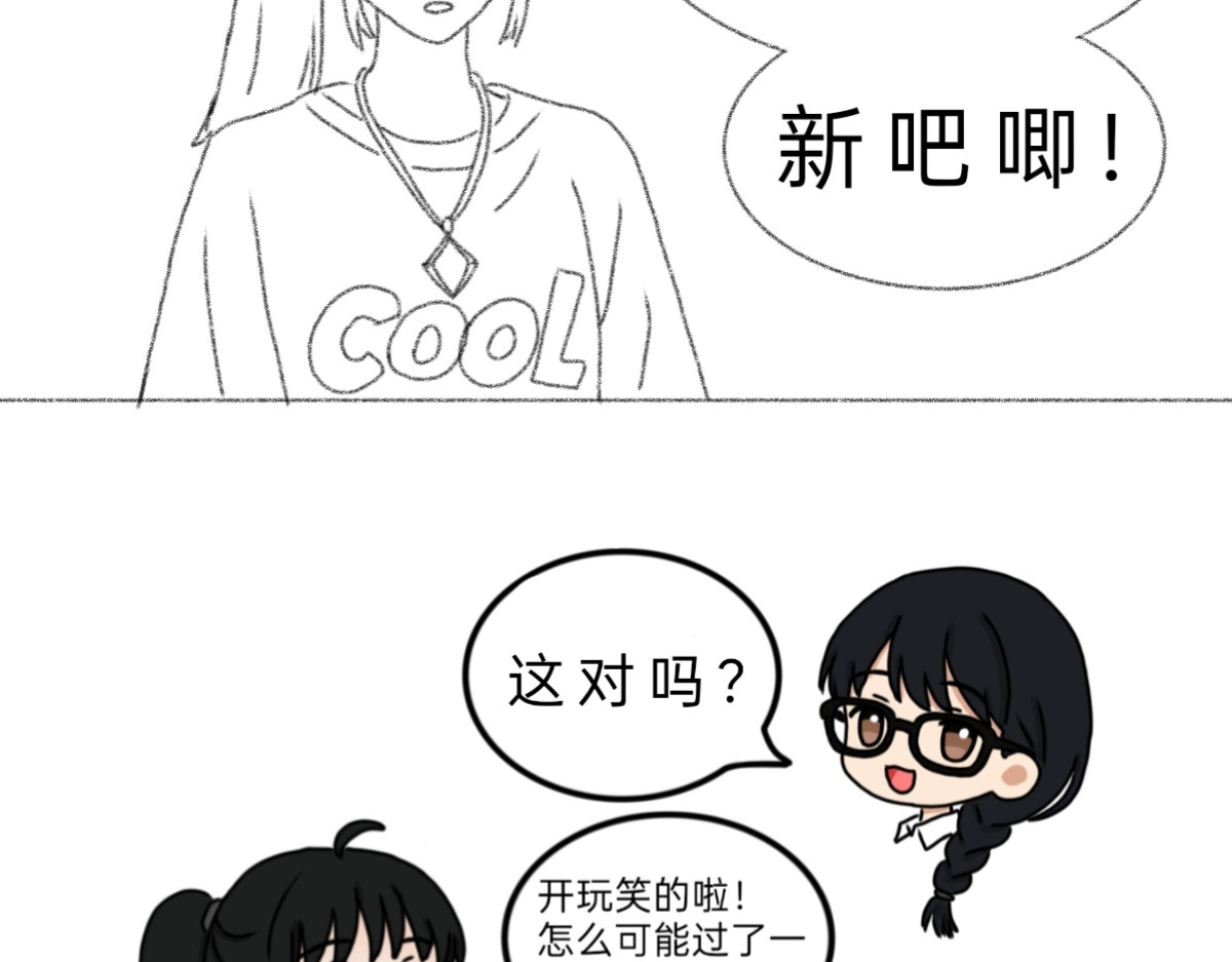 与神缘 日常篇_真相只有一个（上） 第11页