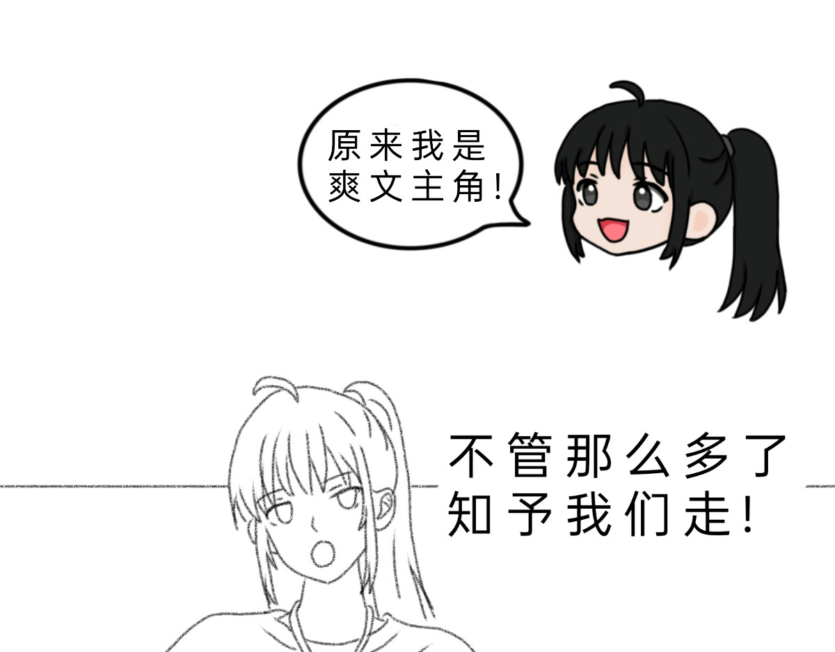 与神缘 日常篇_真相只有一个（上） 第14页