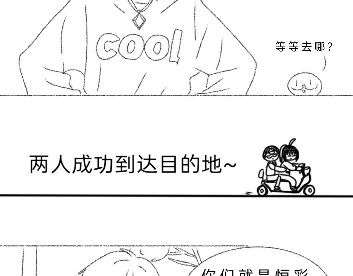 与神缘 日常篇_真相只有一个（上） 第15页