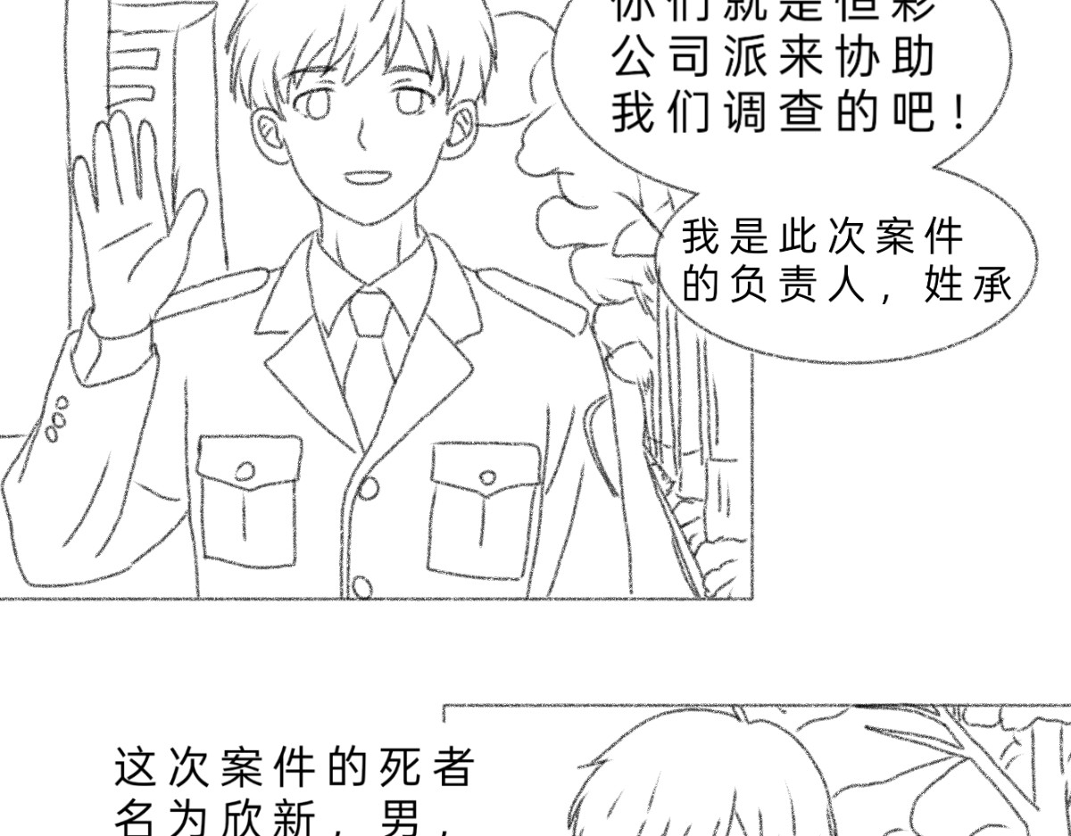 与神缘 日常篇_真相只有一个（上） 第16页