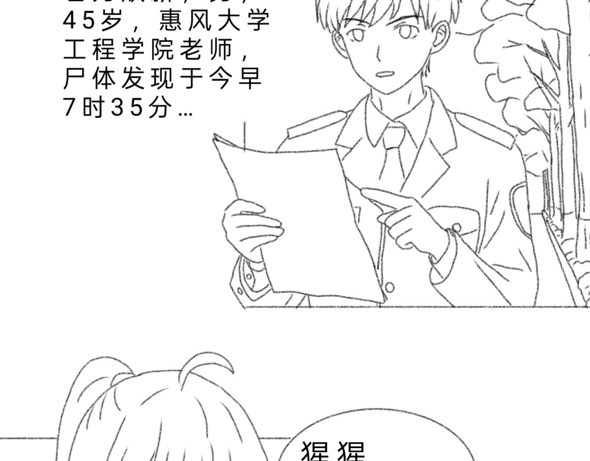 与神缘 日常篇_真相只有一个（上） 第17页