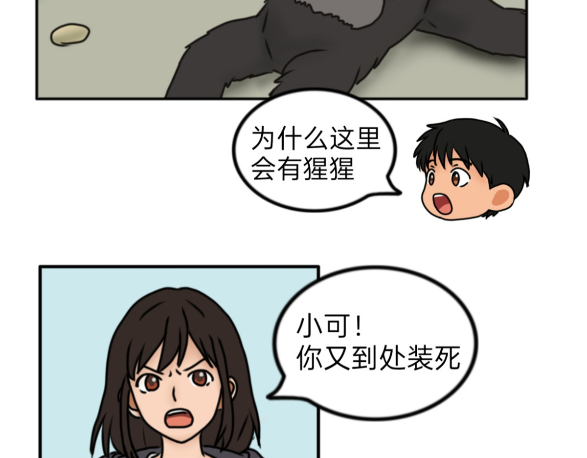 与神缘 日常篇_真相只有一个（上） 第19页