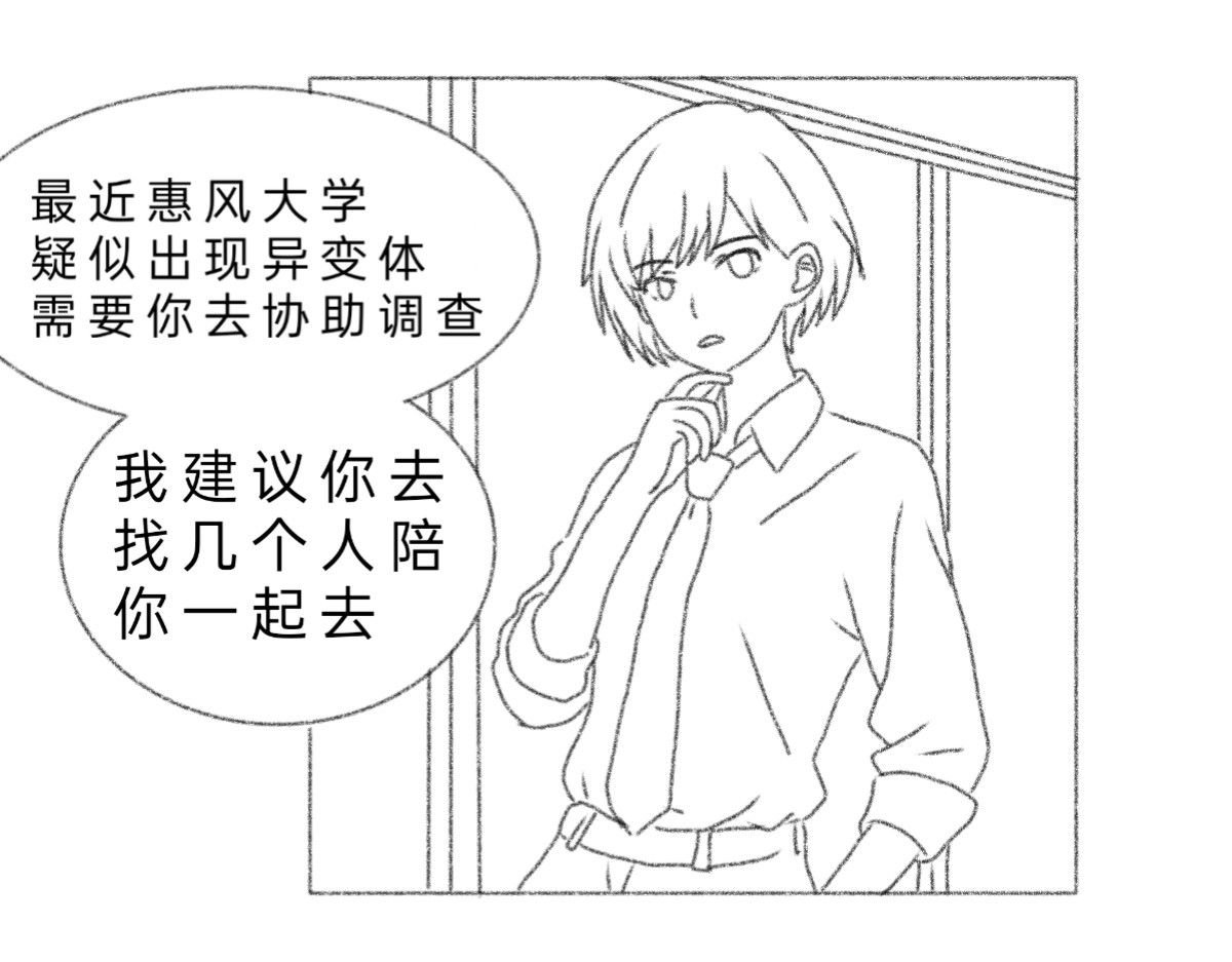 与神缘 日常篇_真相只有一个（上） 第7页