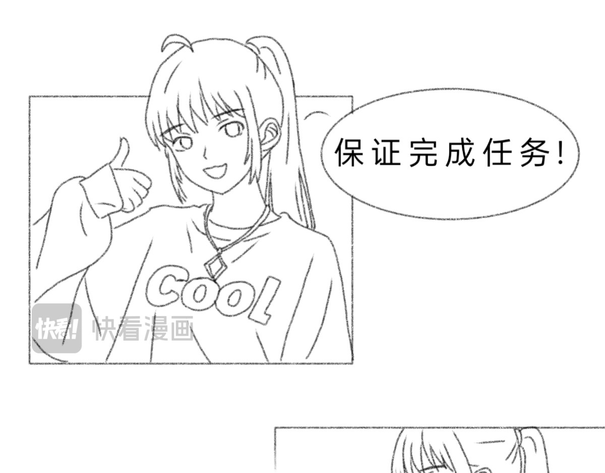 与神缘 日常篇_真相只有一个（上） 第8页