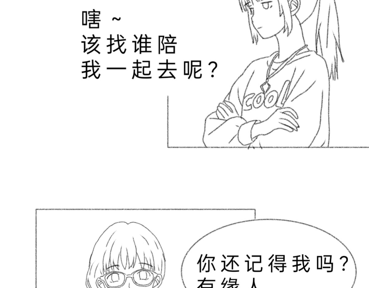 与神缘 日常篇_真相只有一个（上） 第9页