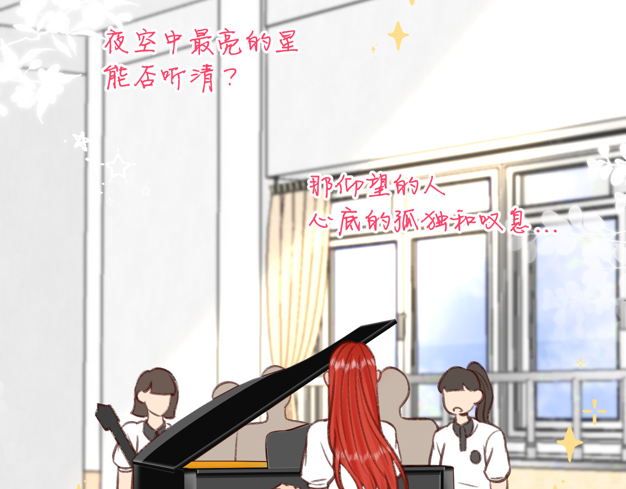 数星星 My little star 第79页