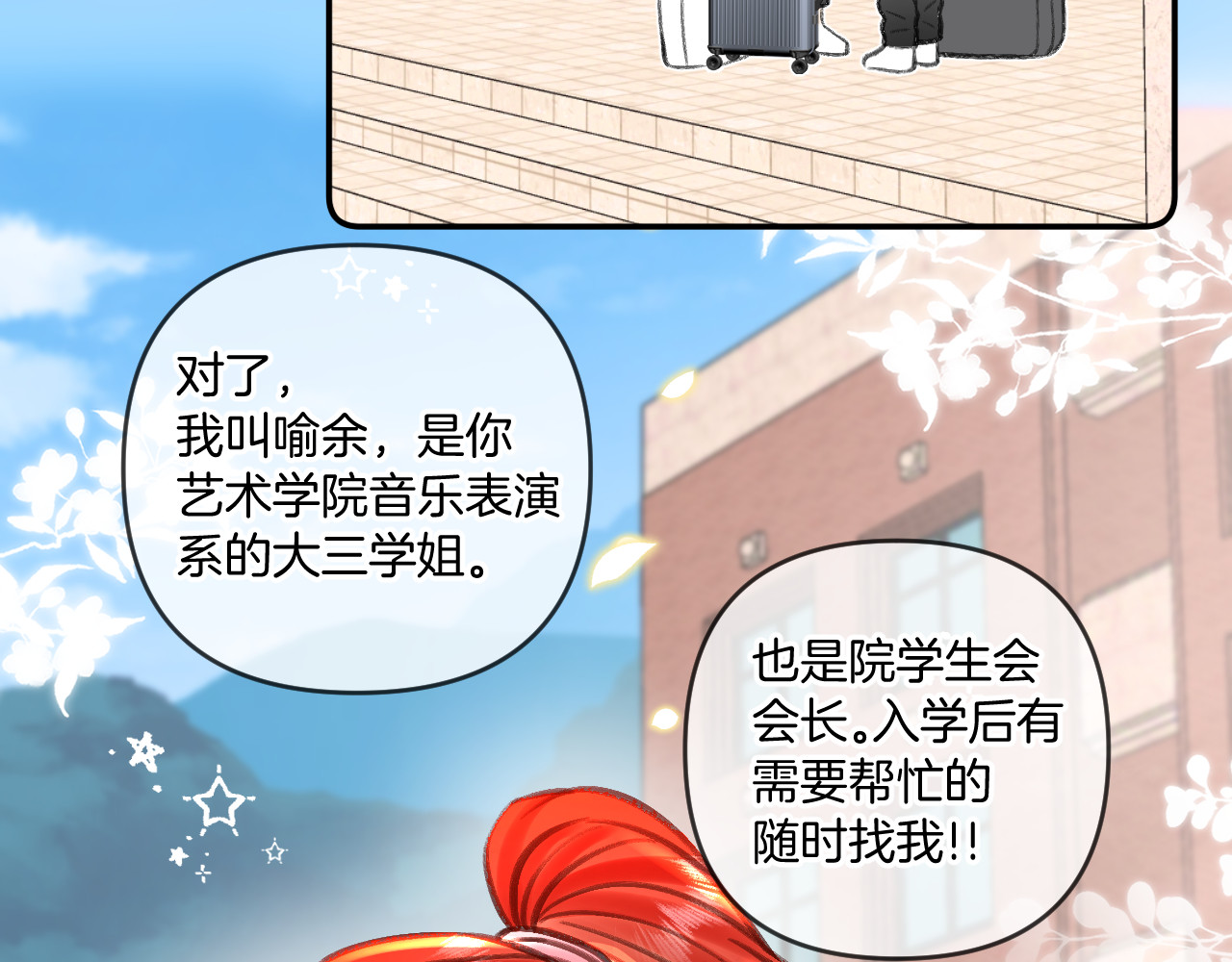 数星星 My little star 第88页