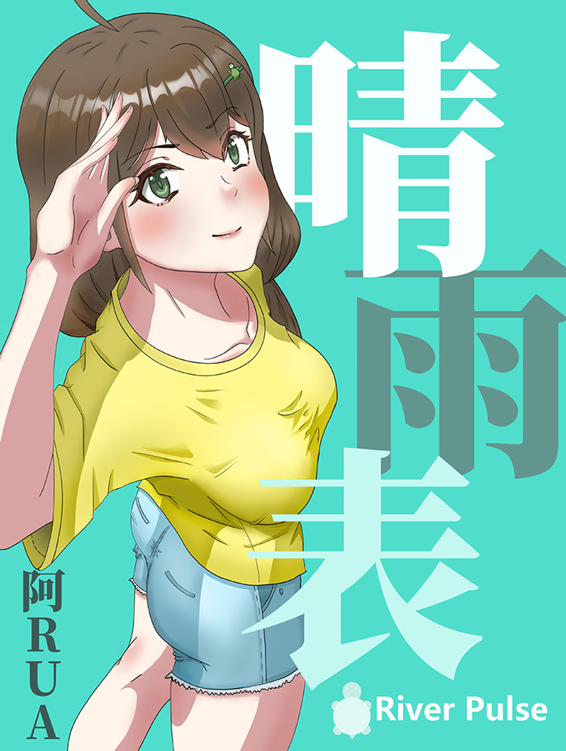 晴雨表 04 同居？ 第1页