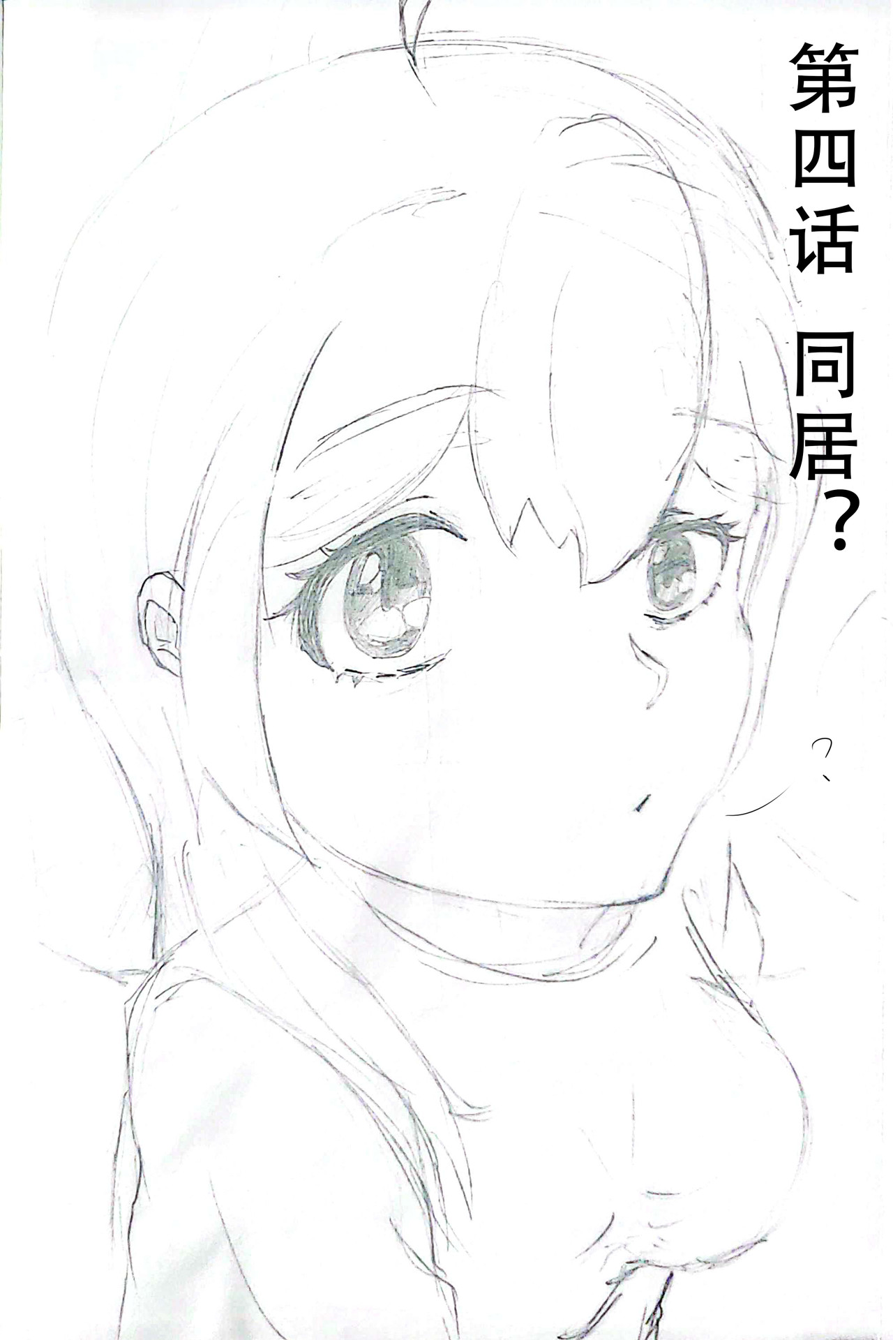 晴雨表 04 同居？ 第2页
