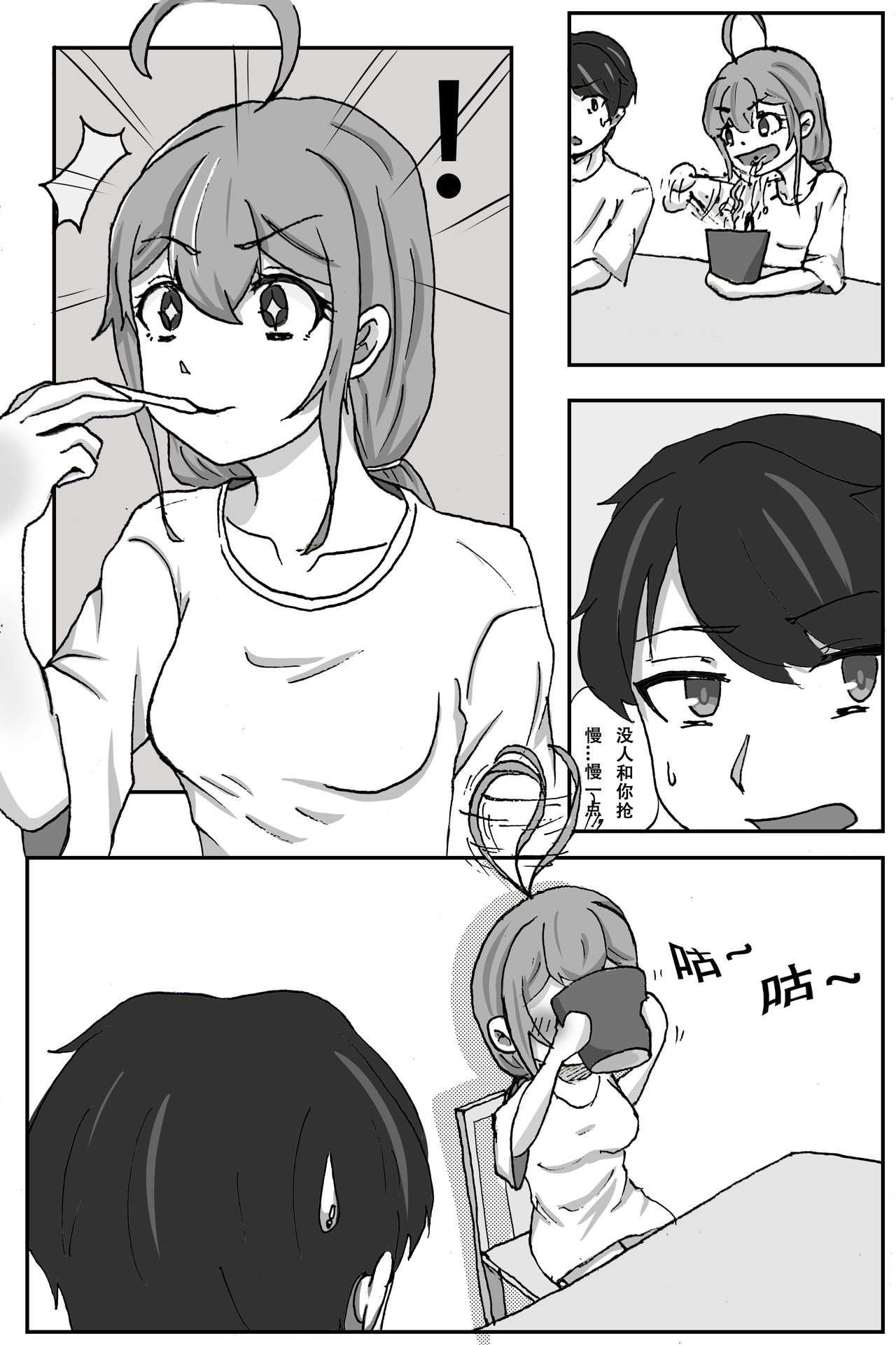 晴雨表 04 同居？ 第11页