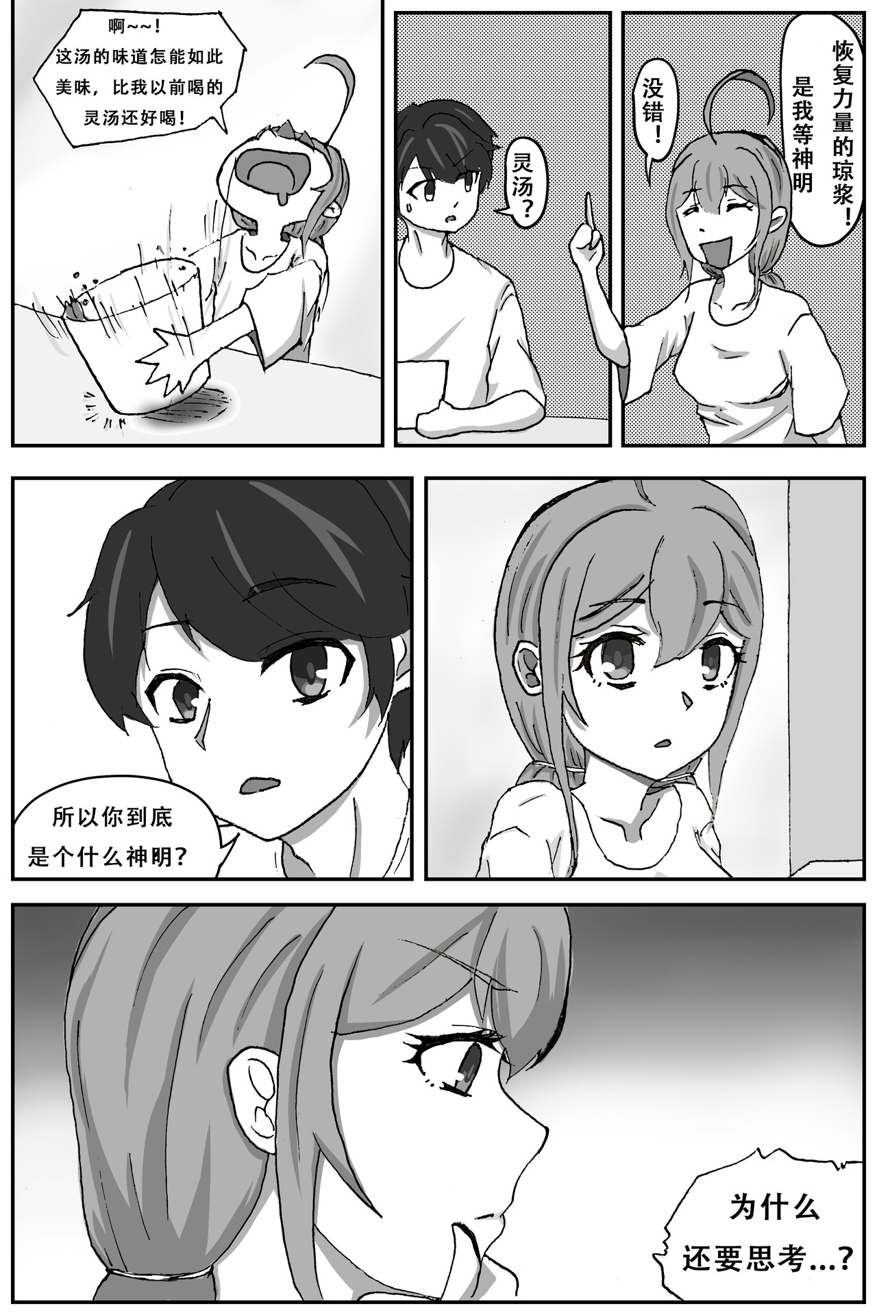 晴雨表 04 同居？ 第12页