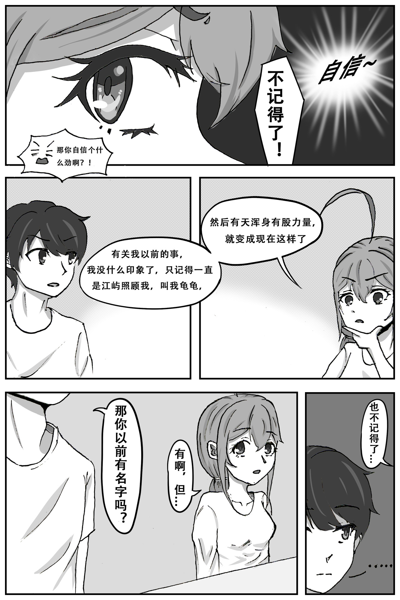 晴雨表 04 同居？ 第13页