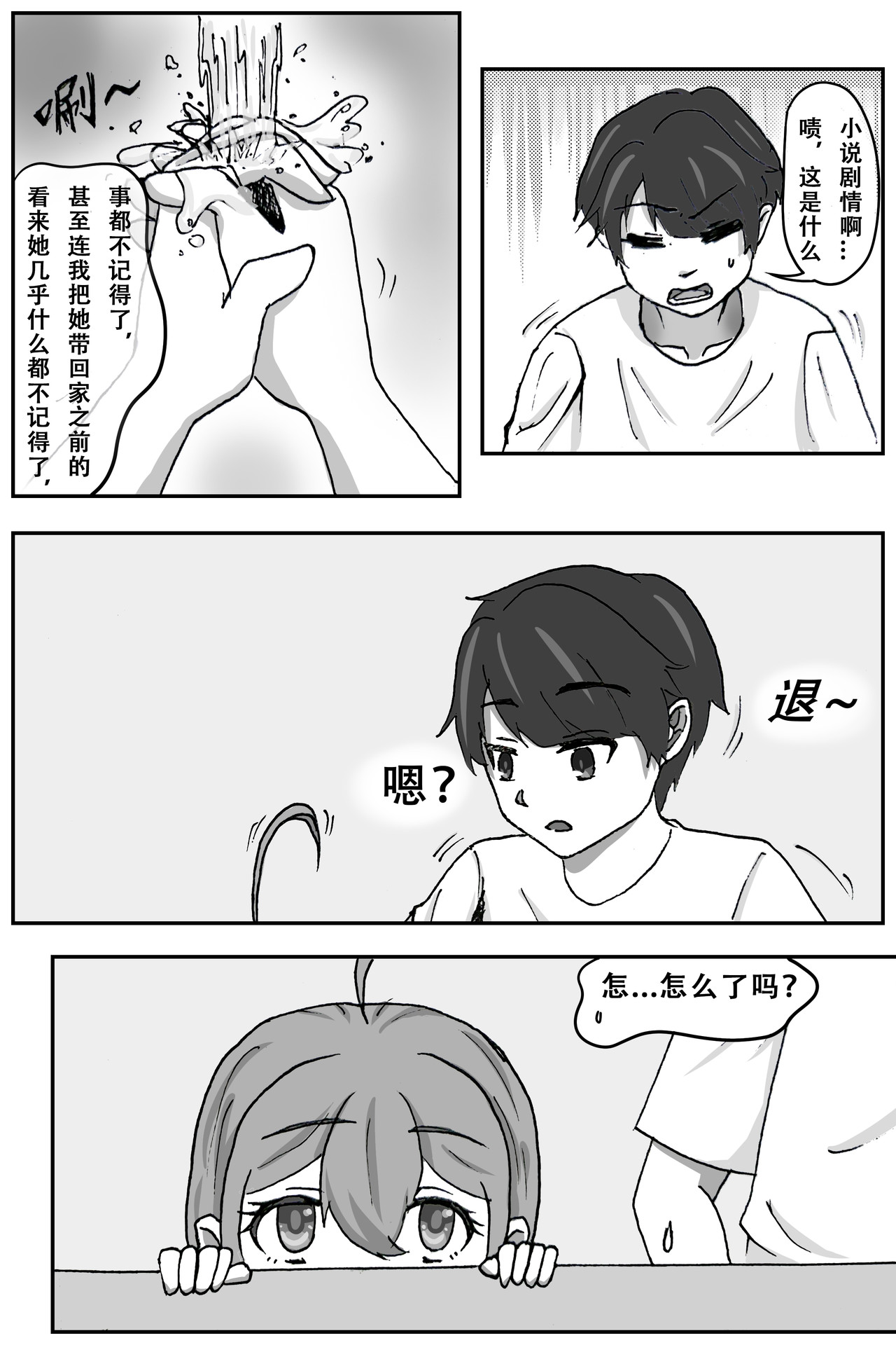 晴雨表 04 同居？ 第14页