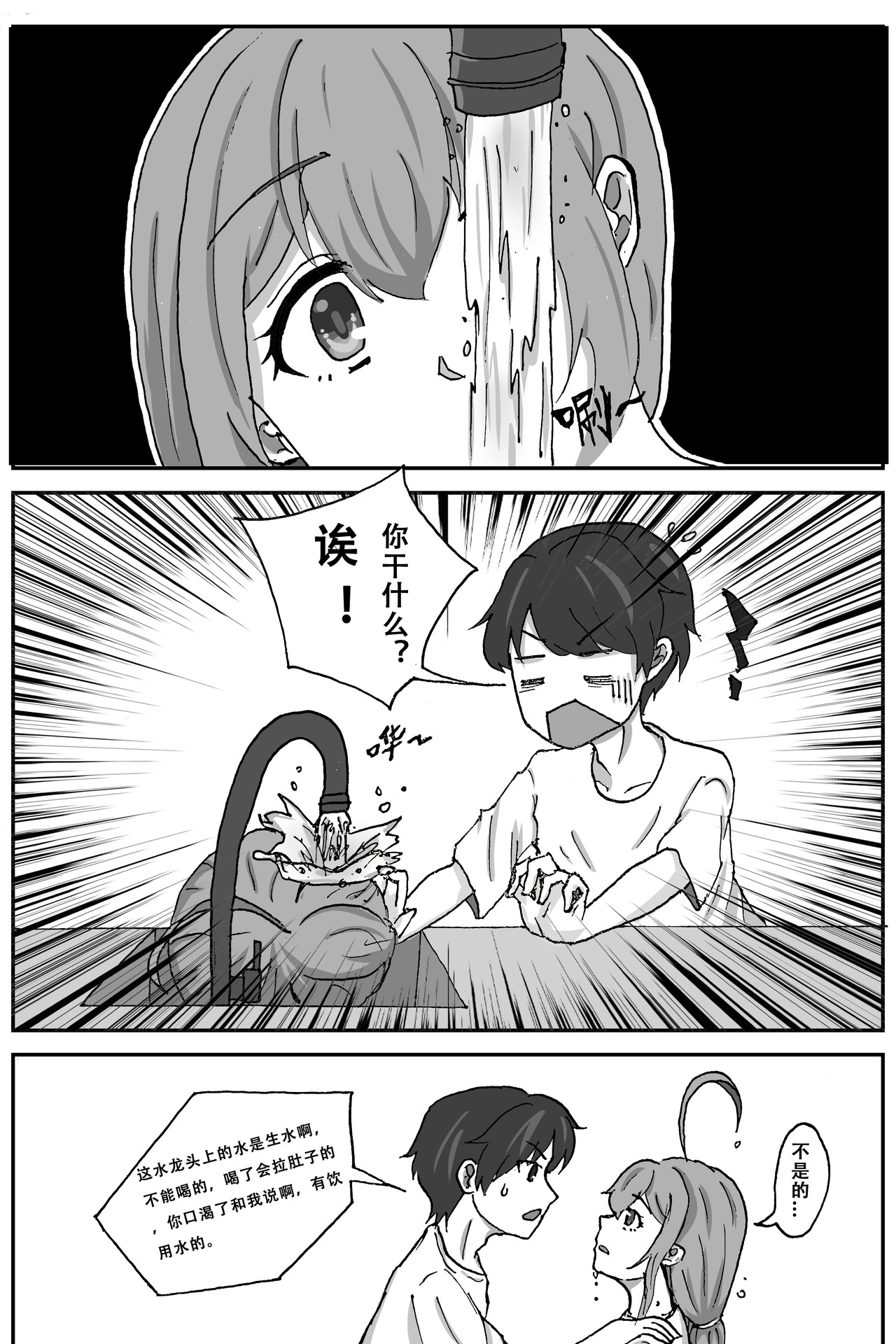 晴雨表 04 同居？ 第15页
