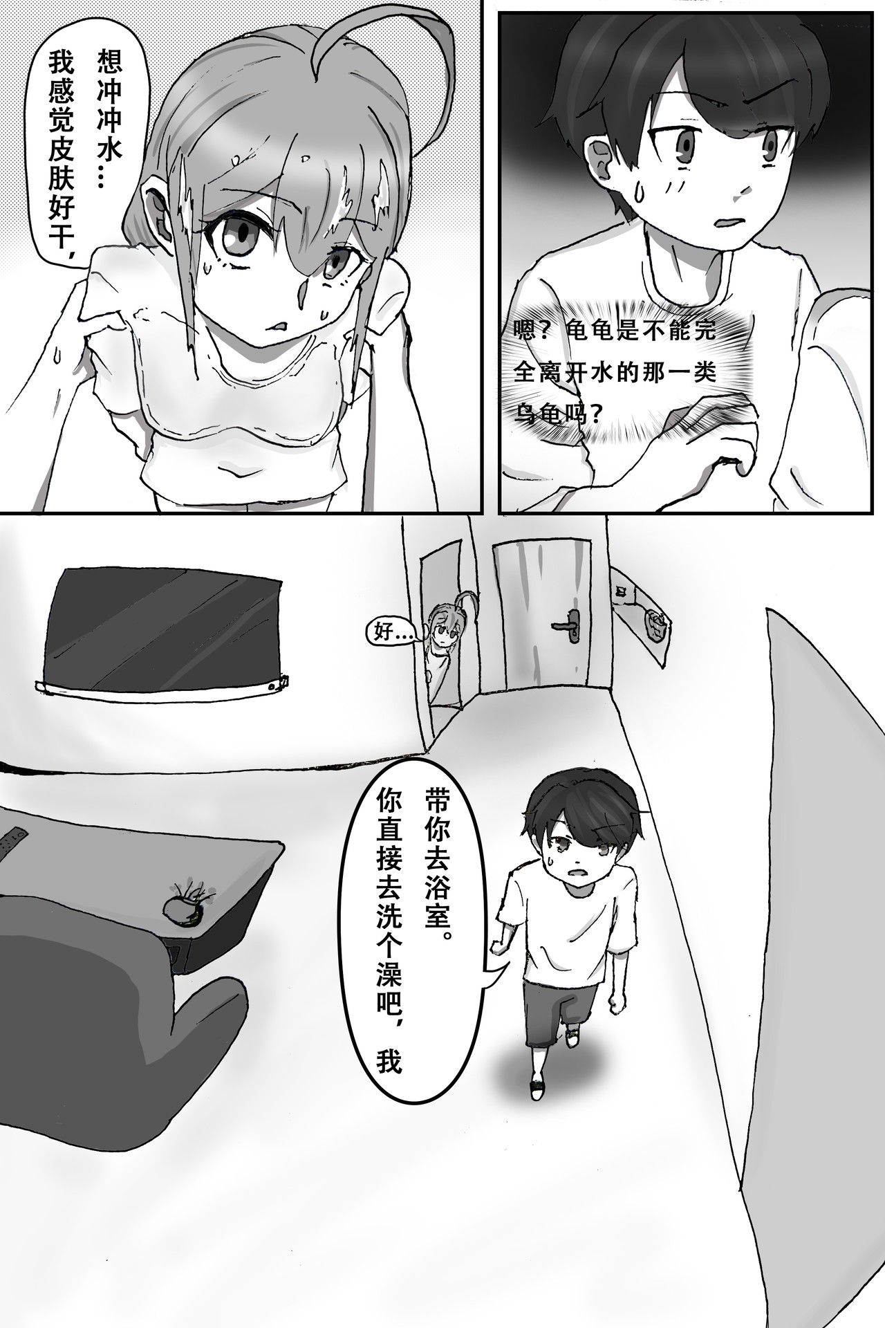 晴雨表 04 同居？ 第16页